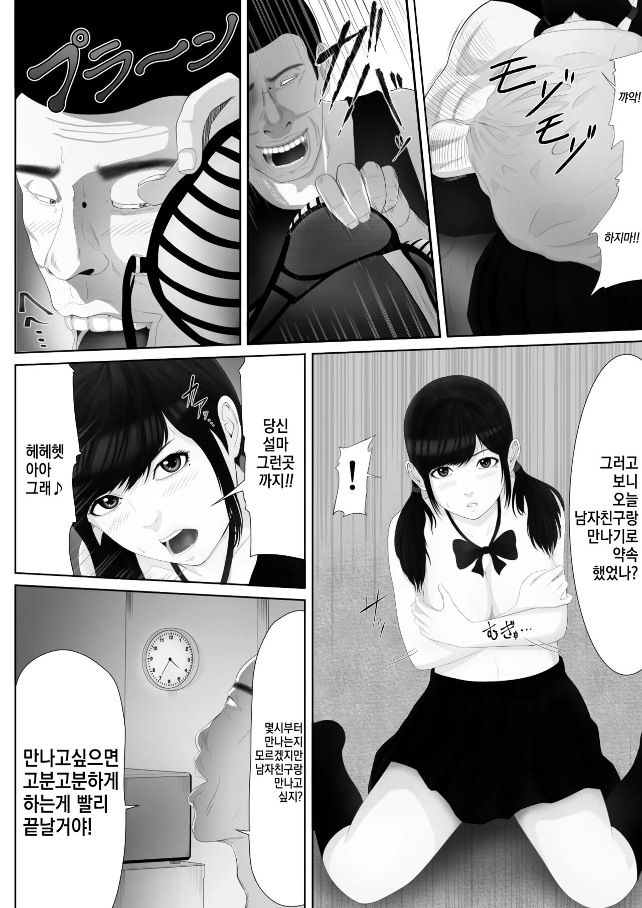 [Pentiu-man] Namaiki na Mesubuta wa Kou Sarenakucha Ikenai yo ne [korean] 图片编号 25