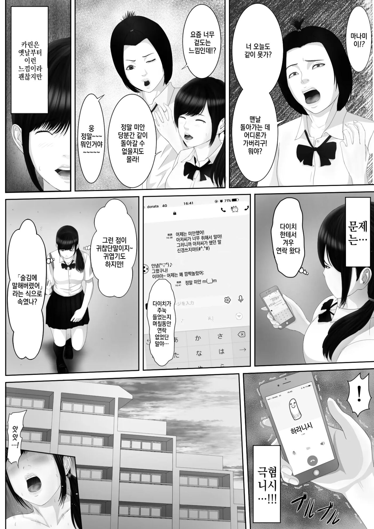 [Pentiu-man] Namaiki na Mesubuta wa Kou Sarenakucha Ikenai yo ne [korean] 图片编号 45