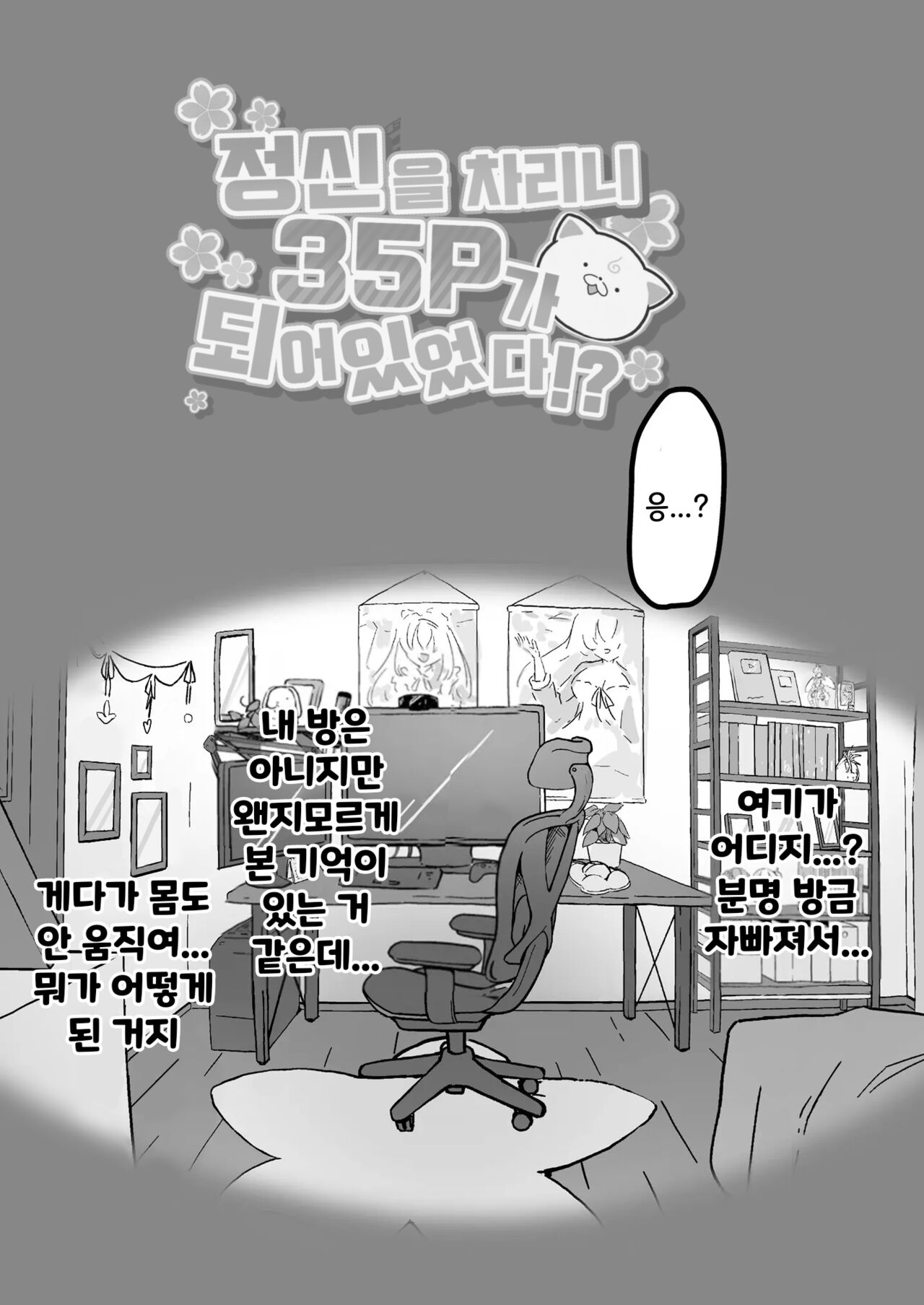 [YokaranuYakara (Yokara)] Kizuitara 35P ni Natteita!? (Sakura Miko) [Digital] [korean] 图片编号 4