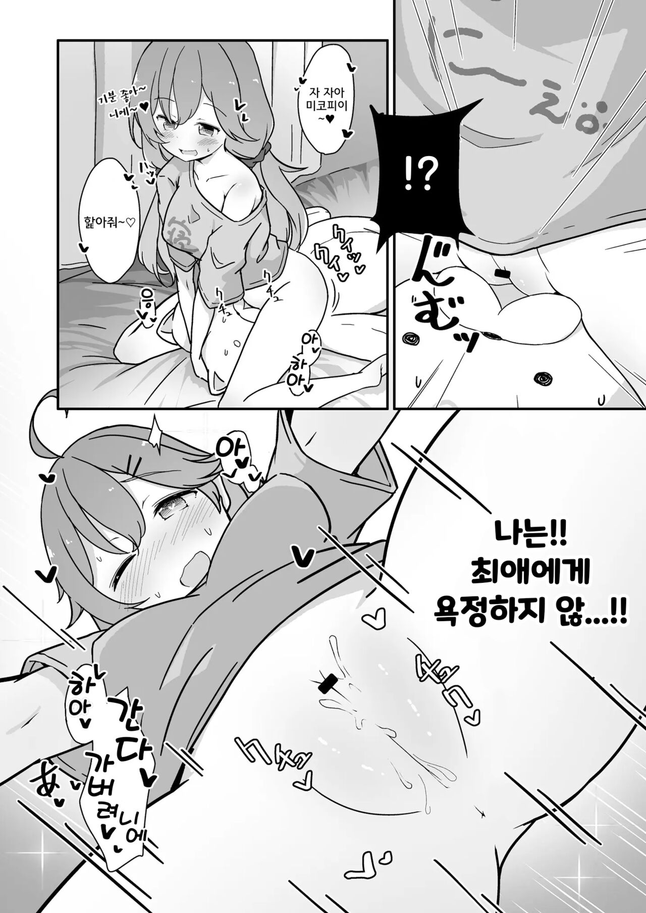 [YokaranuYakara (Yokara)] Kizuitara 35P ni Natteita!? (Sakura Miko) [Digital] [korean] 图片编号 10