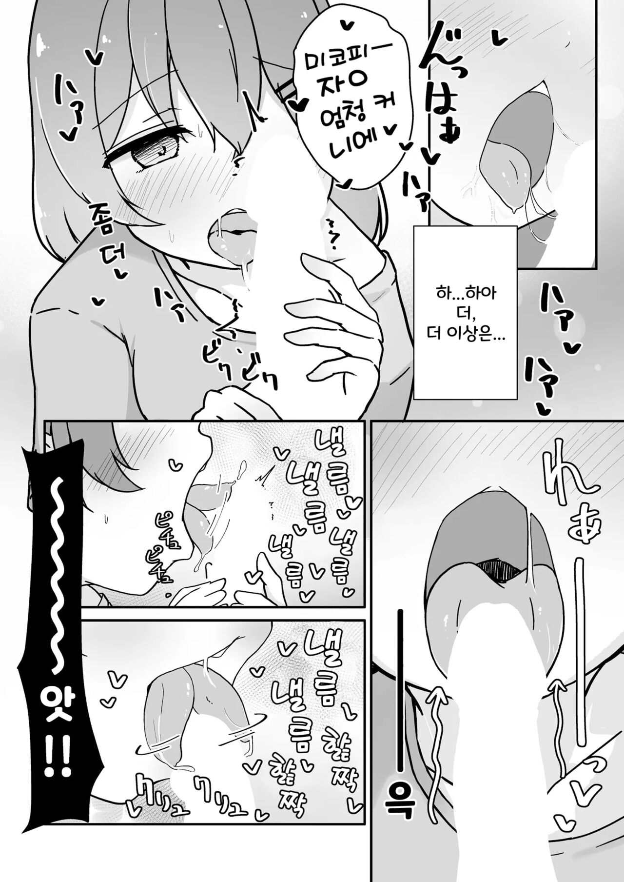 [YokaranuYakara (Yokara)] Kizuitara 35P ni Natteita!? (Sakura Miko) [Digital] [korean] 图片编号 14