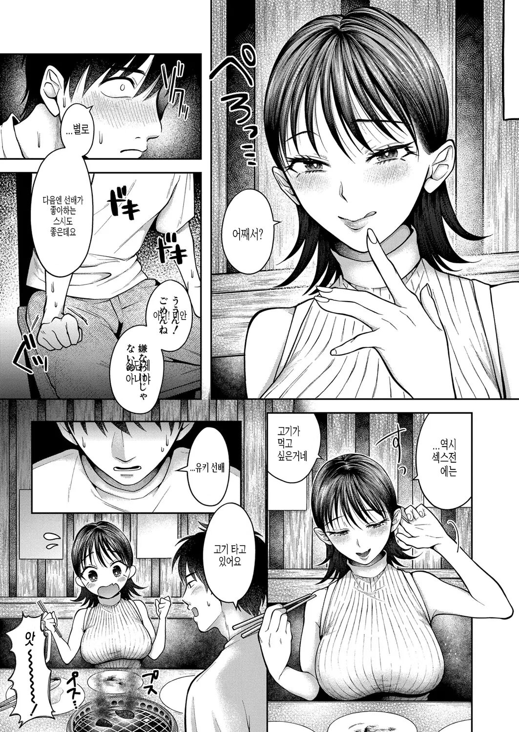 [Ozu Satoru] Let me eat more (COMIC Shingeki 2022-12) [korean] 画像番号 3