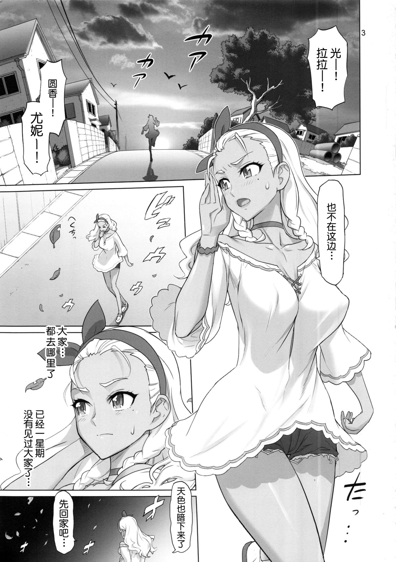 (C96) [Digital Accel Works (INAZUMA)] Onegai Sureba Ikeru to Omotte Shota ga Toile de Kasshoku Onee-chan o Osotte Mita Kekka (Star Twinkle PreCure) [Chinese] [不咕鸟汉化组] image number 2