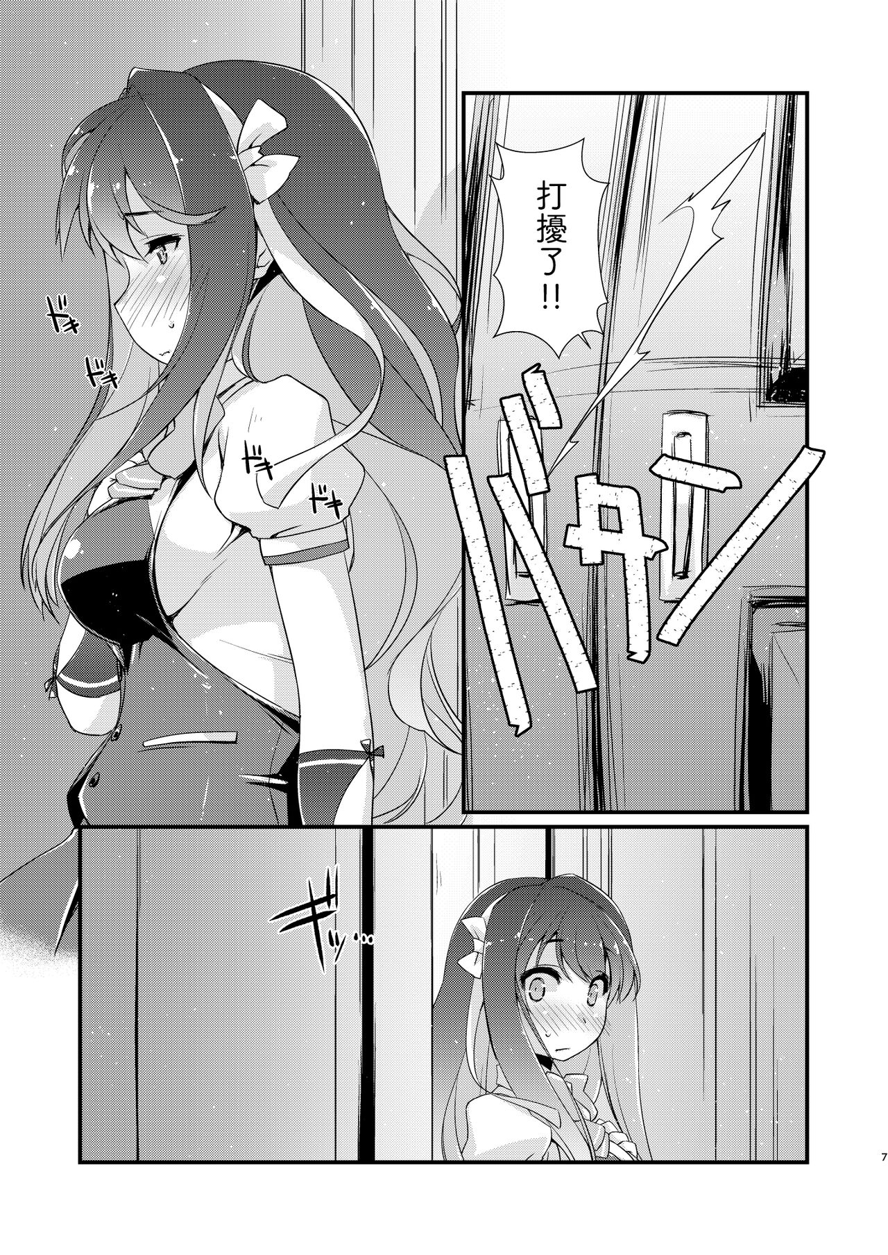 [Chimeishou (Ami Hideto)] Naganami-sama no Yowai Toko. (Kantai Collection -KanColle-) [Chinese] [吸住没碎个人汉化] [Digital] numero di immagine  7