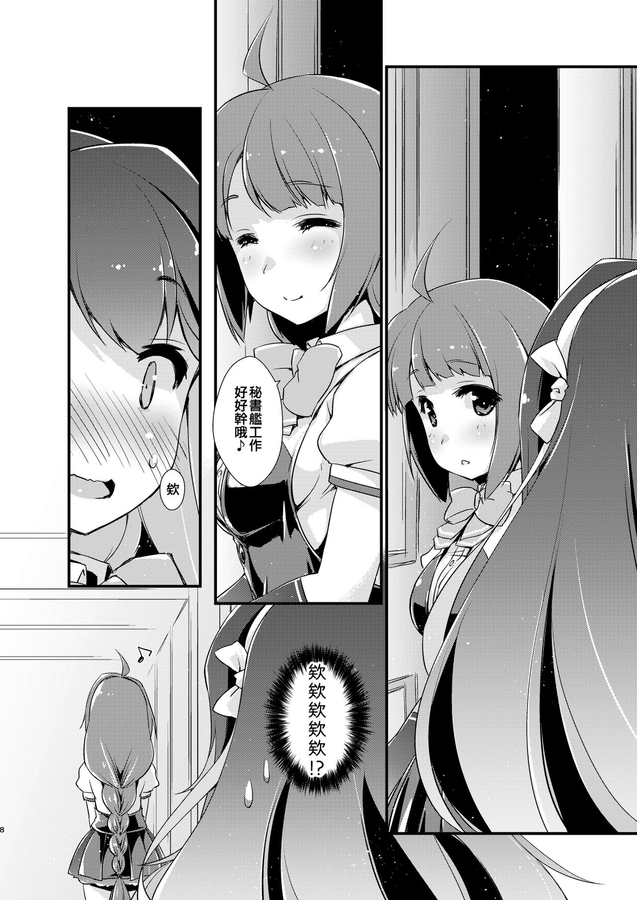 [Chimeishou (Ami Hideto)] Naganami-sama no Yowai Toko. (Kantai Collection -KanColle-) [Chinese] [吸住没碎个人汉化] [Digital] numero di immagine  8