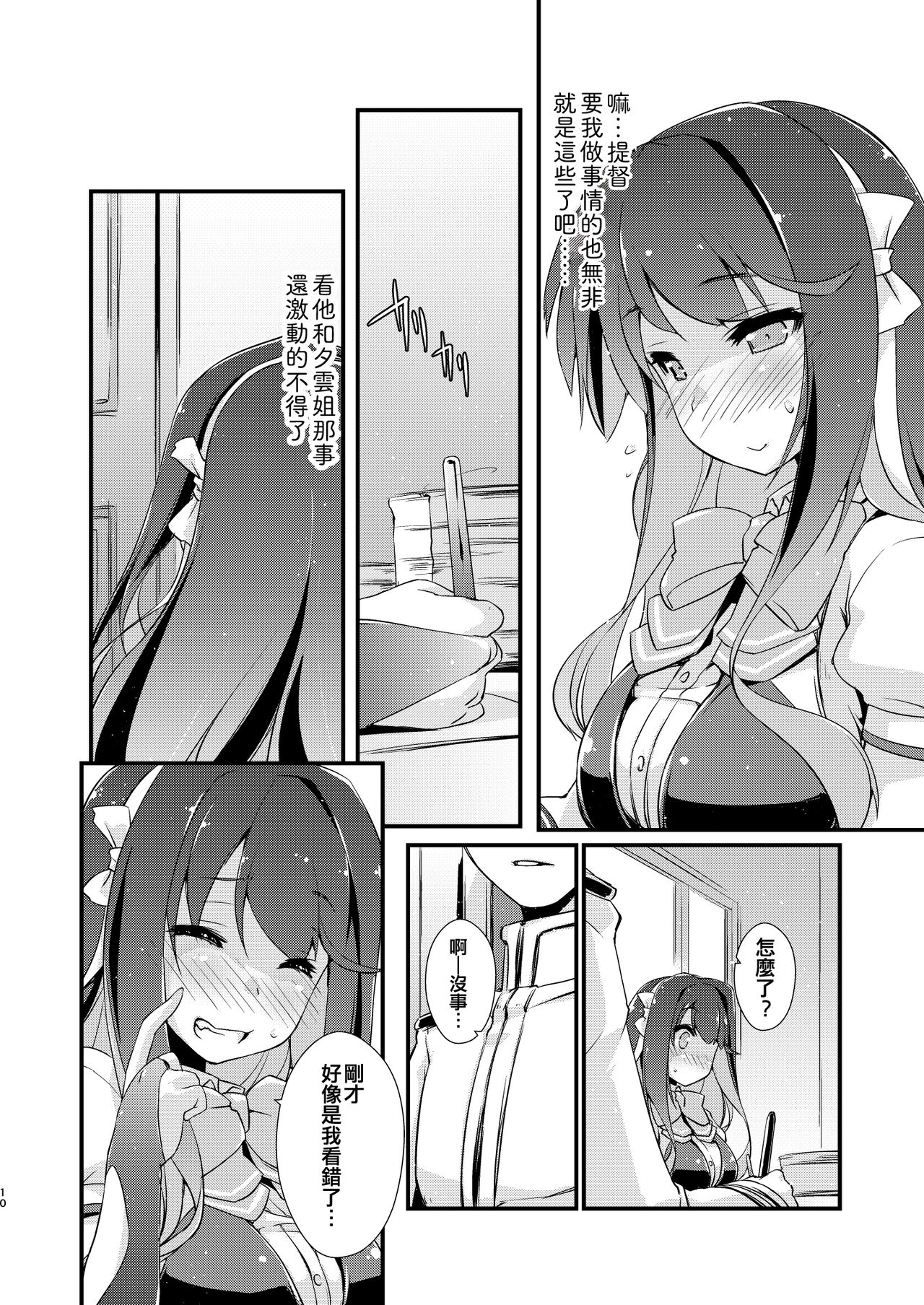 [Chimeishou (Ami Hideto)] Naganami-sama no Yowai Toko. (Kantai Collection -KanColle-) [Chinese] [吸住没碎个人汉化] [Digital] numero di immagine  10