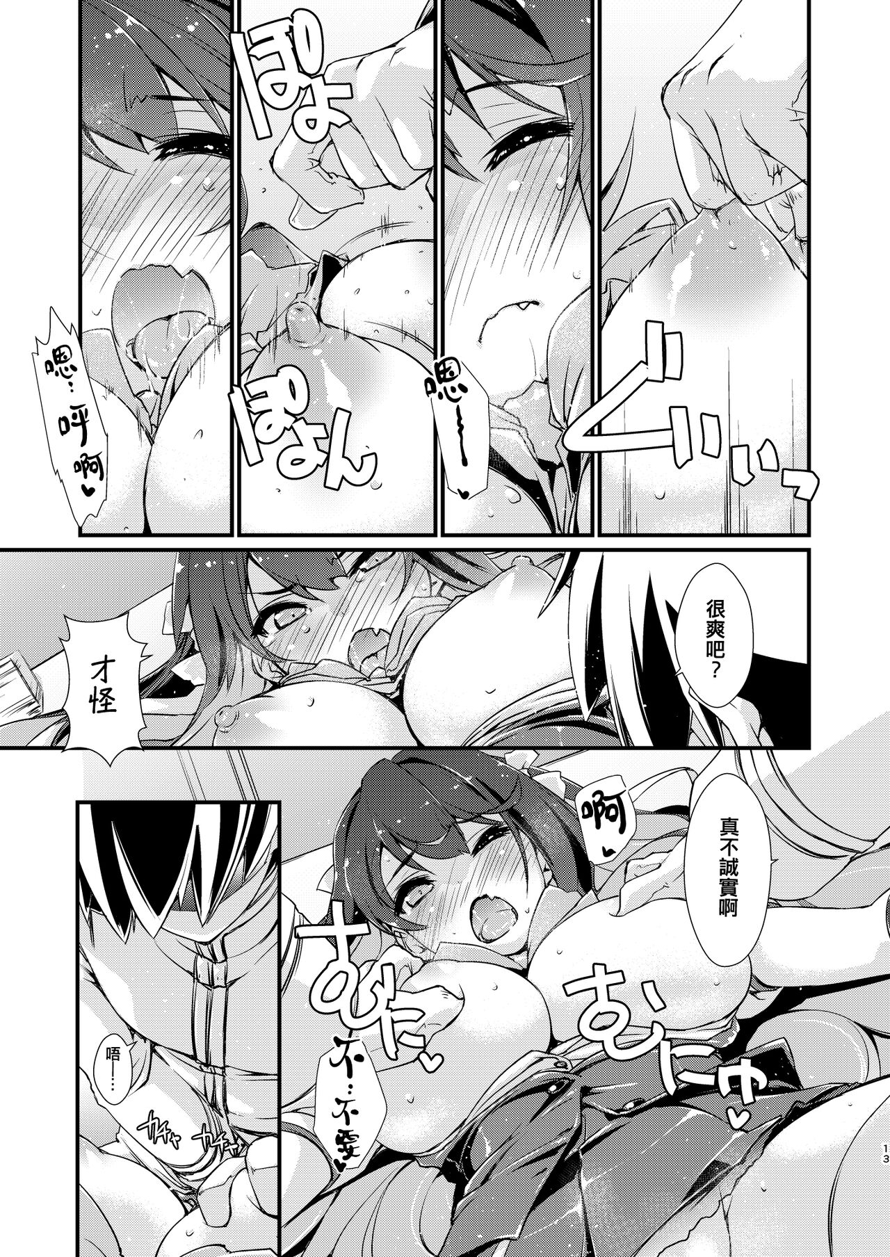 [Chimeishou (Ami Hideto)] Naganami-sama no Yowai Toko. (Kantai Collection -KanColle-) [Chinese] [吸住没碎个人汉化] [Digital] numero di immagine  13