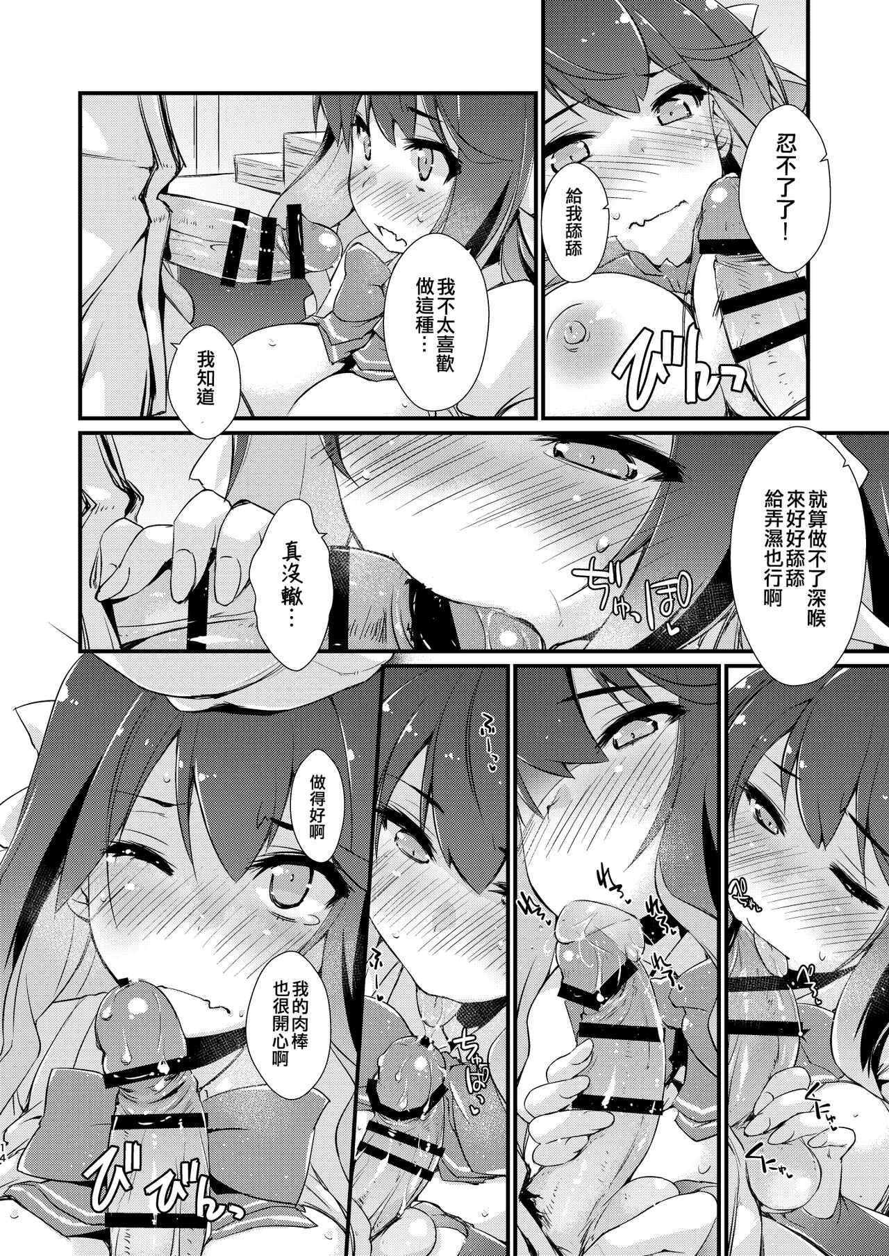 [Chimeishou (Ami Hideto)] Naganami-sama no Yowai Toko. (Kantai Collection -KanColle-) [Chinese] [吸住没碎个人汉化] [Digital] numero di immagine  14