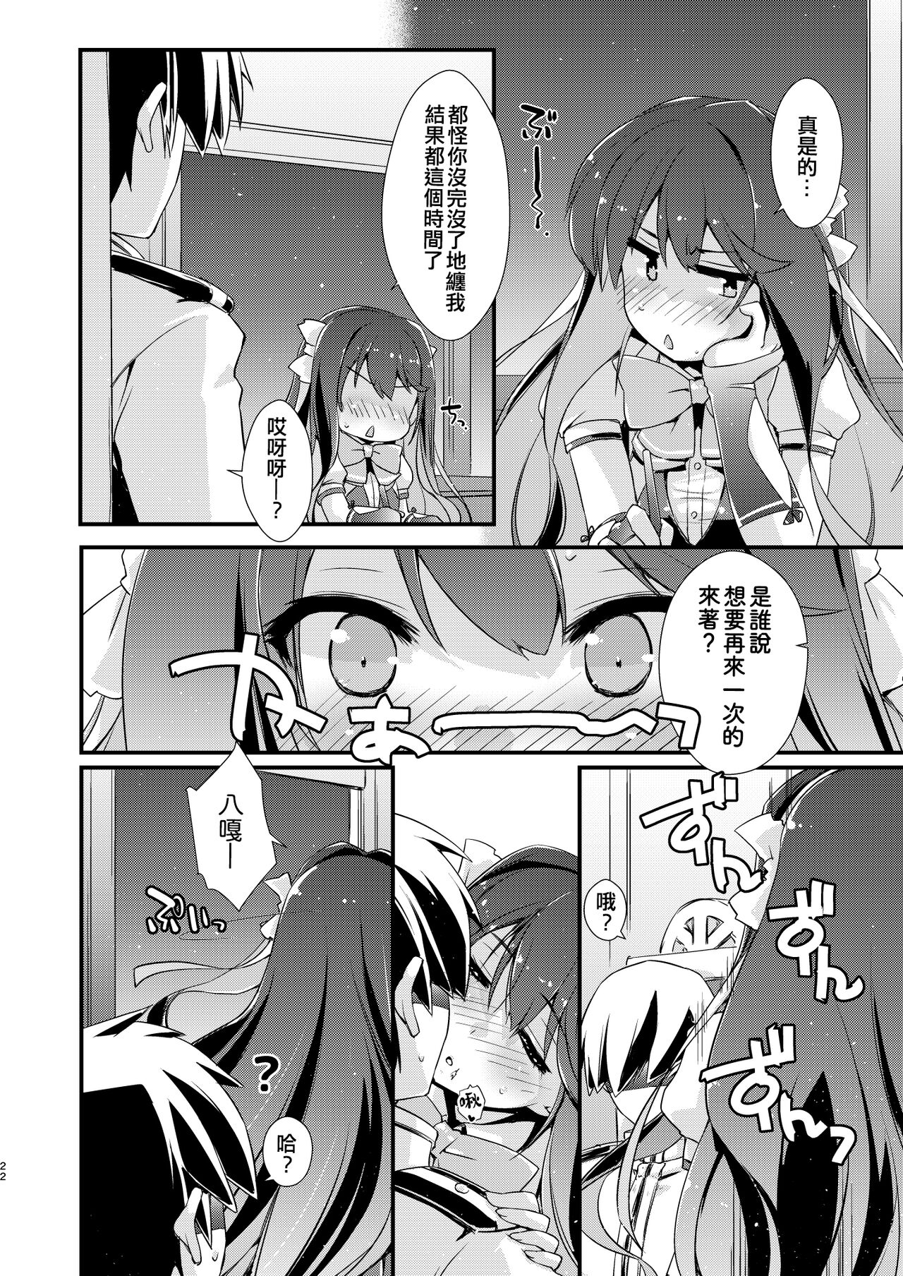 [Chimeishou (Ami Hideto)] Naganami-sama no Yowai Toko. (Kantai Collection -KanColle-) [Chinese] [吸住没碎个人汉化] [Digital] numero di immagine  18