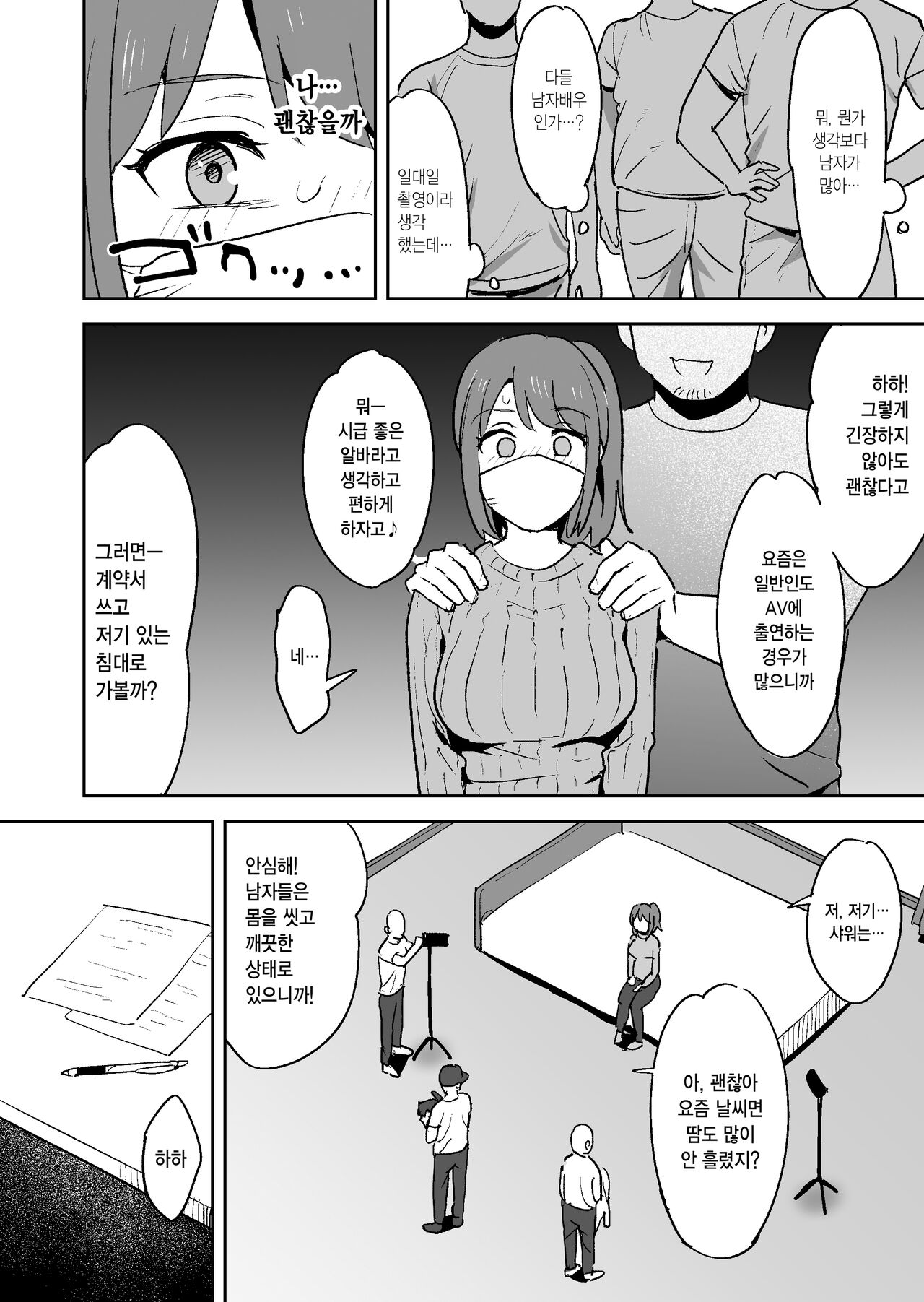 [Shimofuri Niku (Shimofuri)] Muramura Shisugite Otto ni Naisho de AV Shutsuen Shichaimashita | 성욕이 너무 쌓여서 남편 몰래 AV에 출연해 버렸습니다 [Korean] 12eme image