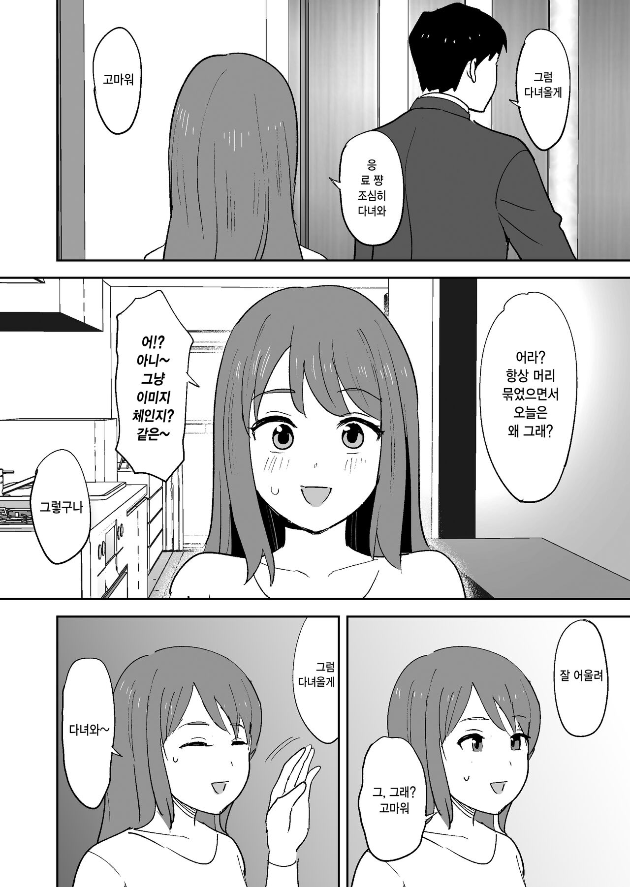 [Shimofuri Niku (Shimofuri)] Muramura Shisugite Otto ni Naisho de AV Shutsuen Shichaimashita | 성욕이 너무 쌓여서 남편 몰래 AV에 출연해 버렸습니다 [Korean] 52eme image