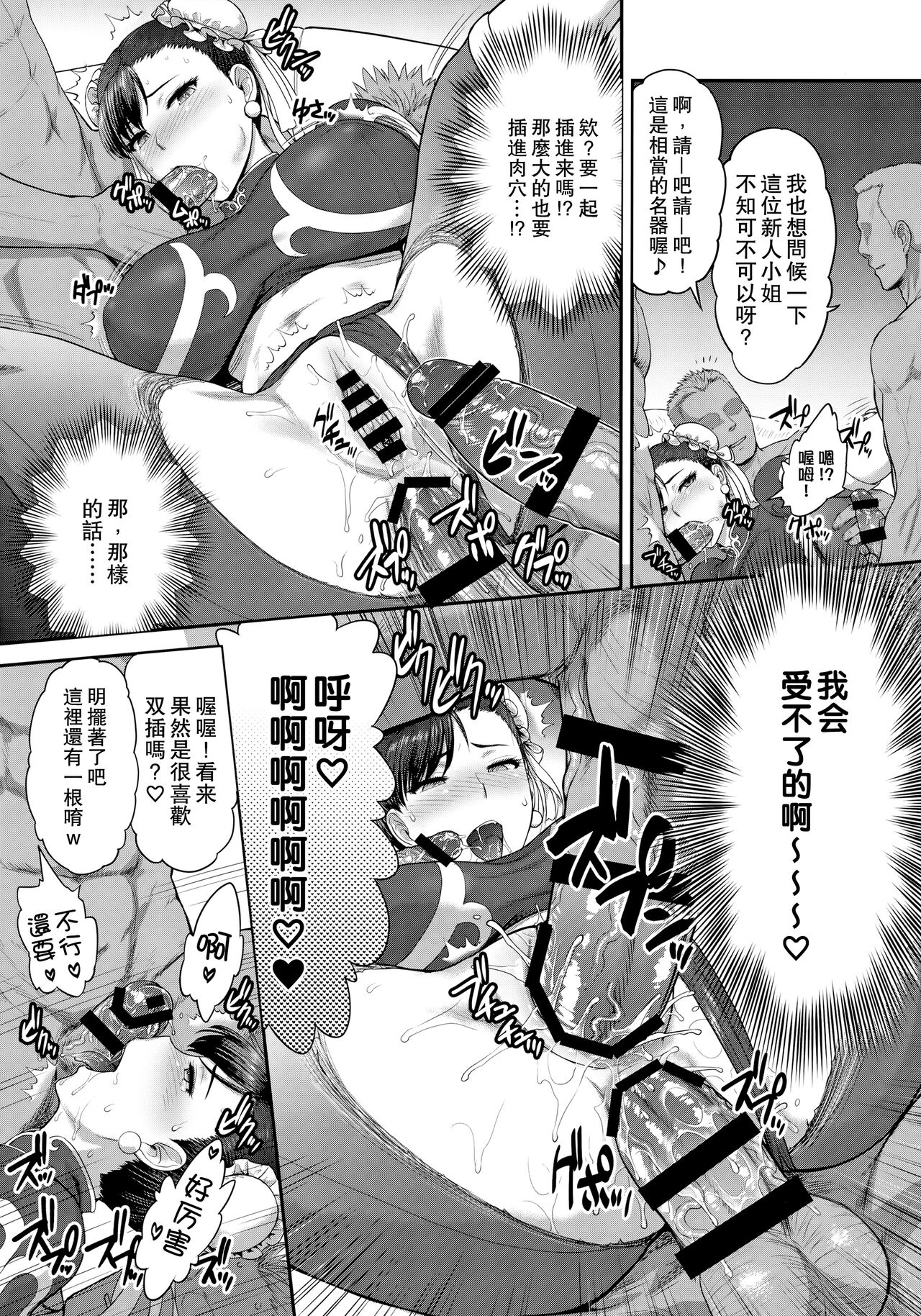 (COMIC1☆17) [Shinnihon Pepsitou (St.germain-sal)] Chun-Li Sousakan Sennyuu Sousa Kiroku ~Sou (Street Fighter) [Chinese] [Miki個人漢化] 图片编号 16