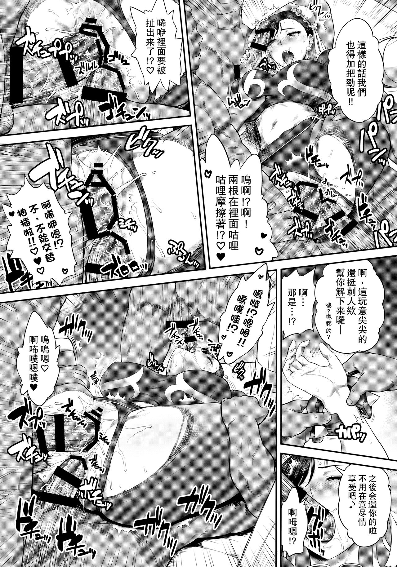 (COMIC1☆17) [Shinnihon Pepsitou (St.germain-sal)] Chun-Li Sousakan Sennyuu Sousa Kiroku ~Sou (Street Fighter) [Chinese] [Miki個人漢化] 图片编号 17