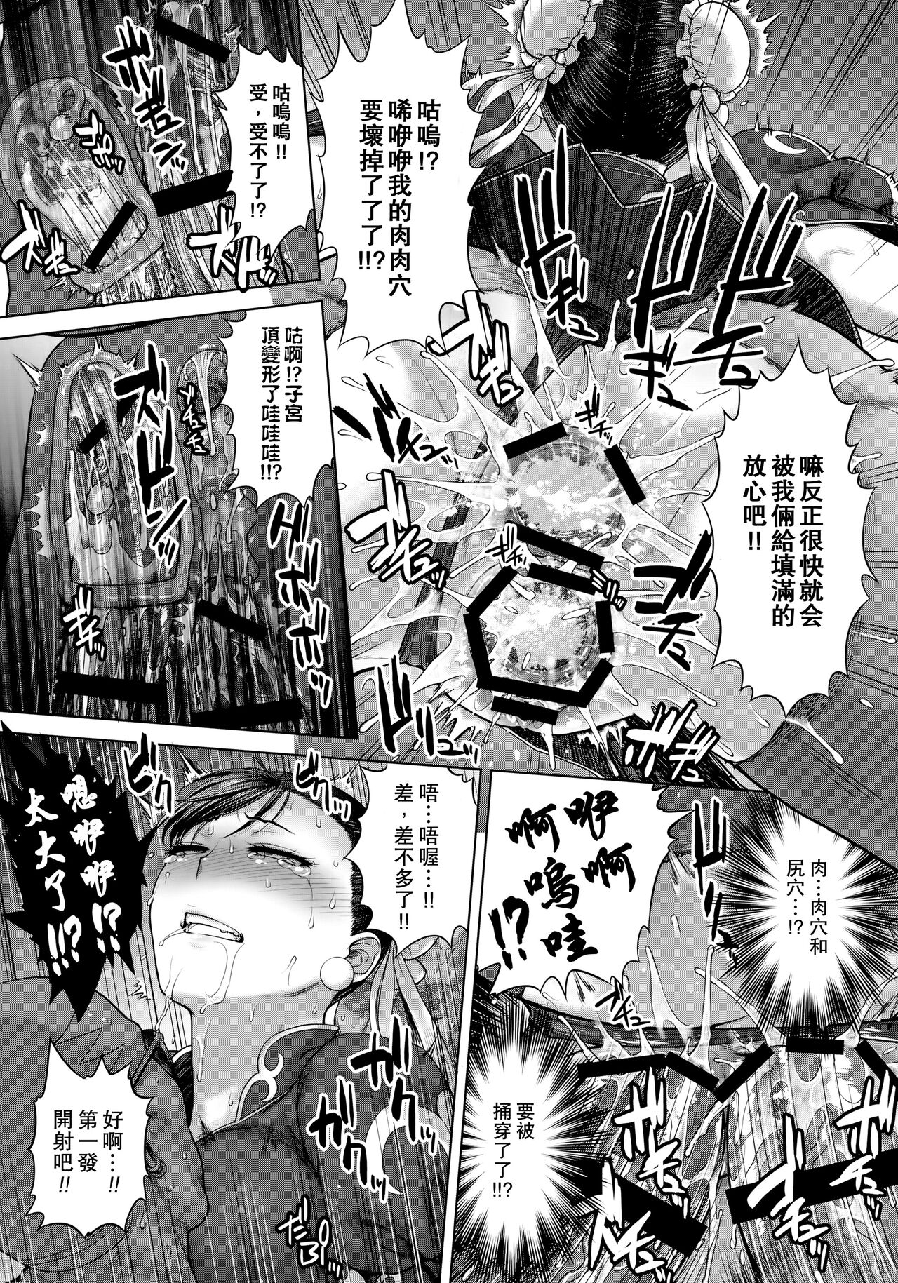 (COMIC1☆17) [Shinnihon Pepsitou (St.germain-sal)] Chun-Li Sousakan Sennyuu Sousa Kiroku ~Sou (Street Fighter) [Chinese] [Miki個人漢化] 图片编号 29