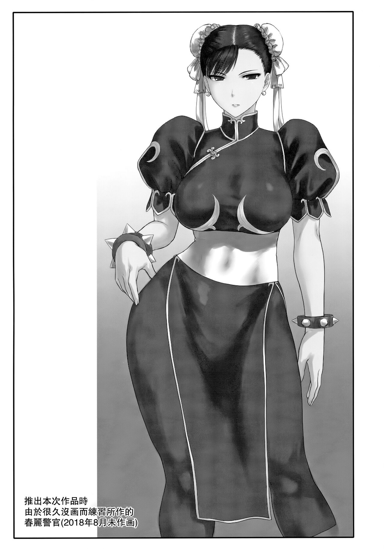 (COMIC1☆17) [Shinnihon Pepsitou (St.germain-sal)] Chun-Li Sousakan Sennyuu Sousa Kiroku ~Sou (Street Fighter) [Chinese] [Miki個人漢化] 图片编号 32