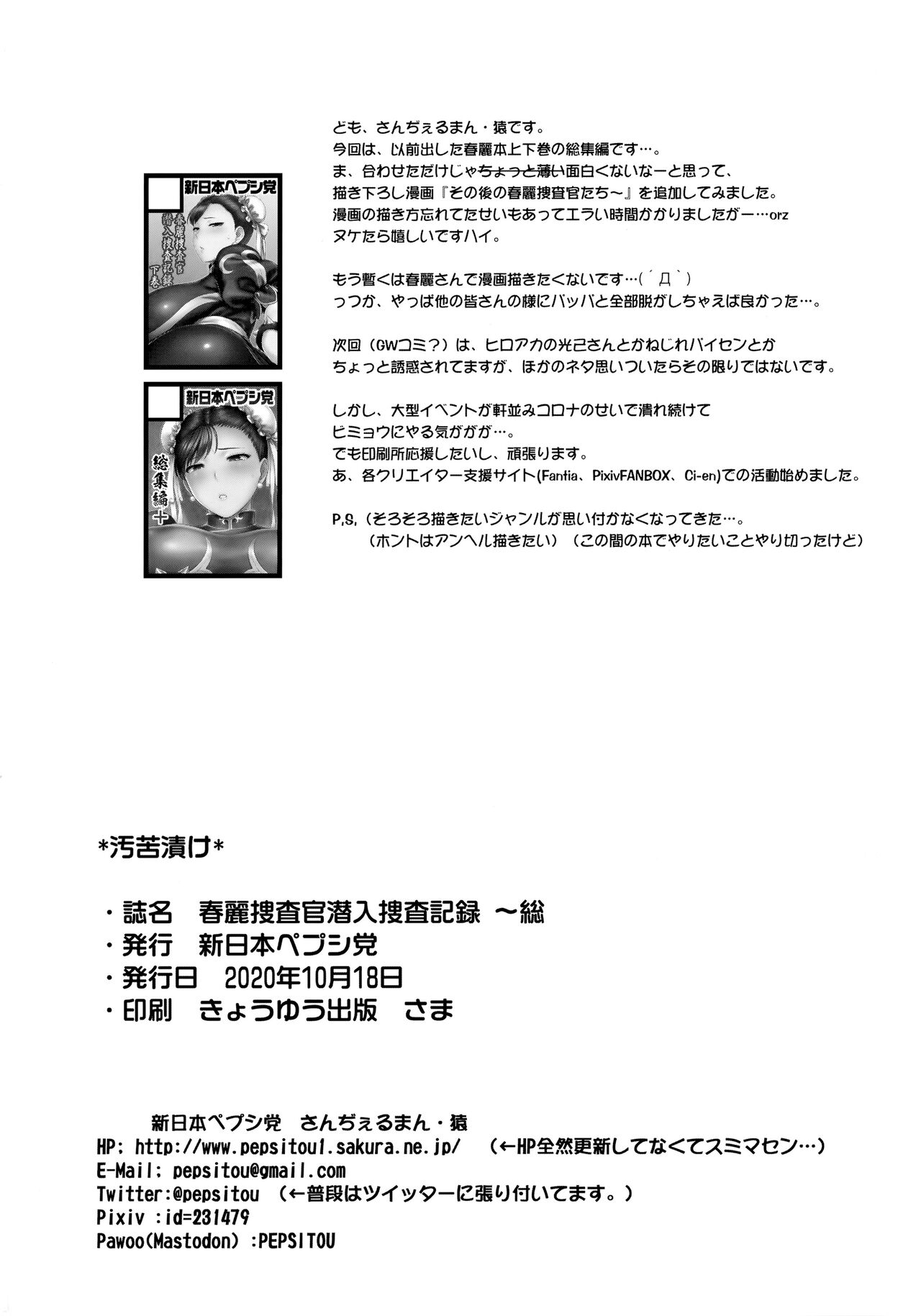 (COMIC1☆17) [Shinnihon Pepsitou (St.germain-sal)] Chun-Li Sousakan Sennyuu Sousa Kiroku ~Sou (Street Fighter) [Chinese] [Miki個人漢化] 图片编号 40