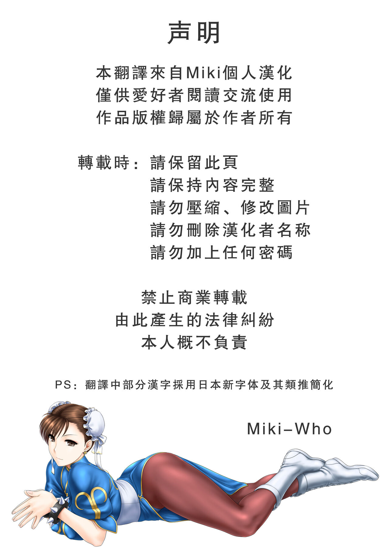 (COMIC1☆17) [Shinnihon Pepsitou (St.germain-sal)] Chun-Li Sousakan Sennyuu Sousa Kiroku ~Sou (Street Fighter) [Chinese] [Miki個人漢化] 图片编号 41