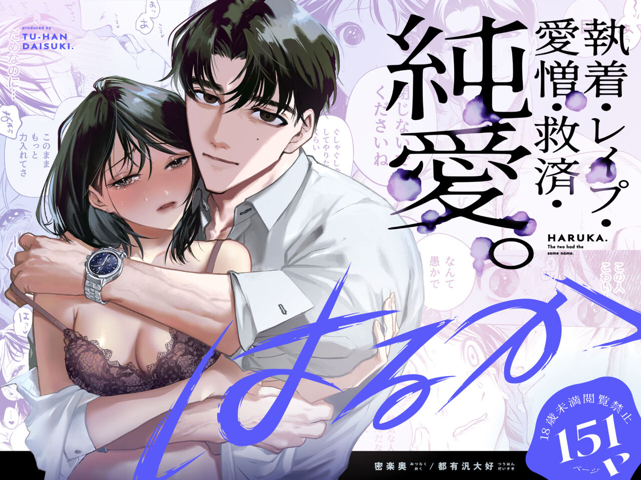 [Mikuraku Oku (Miyako Han Dai)] Haruka première image