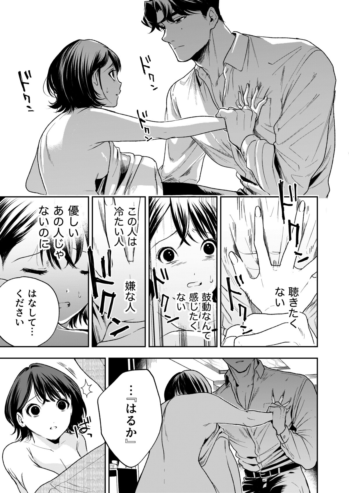 [Mikuraku Oku (Miyako Han Dai)] Haruka 68eme image