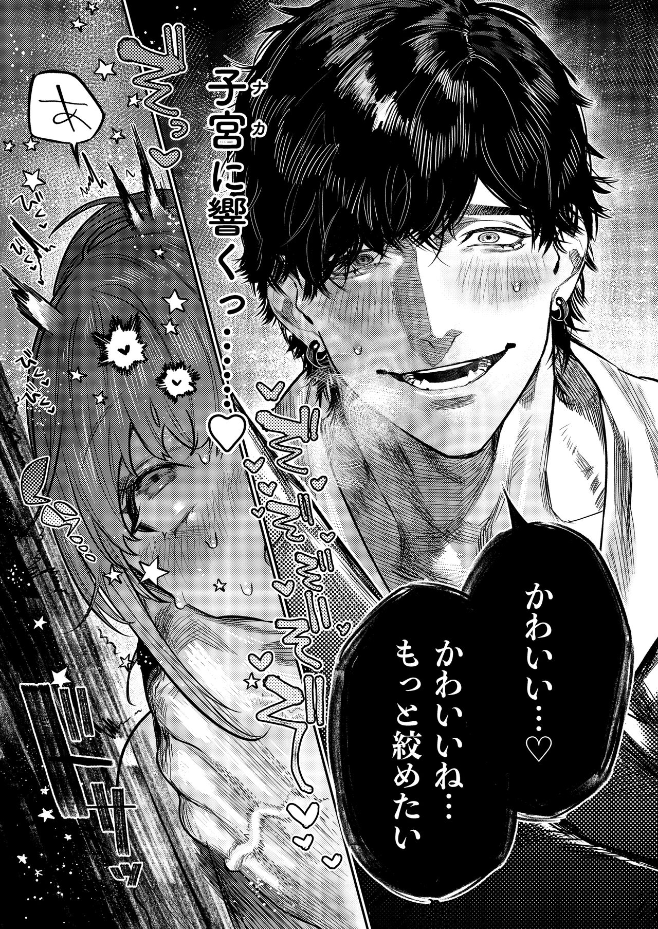 [THE Bokudan (Aizawa Anji)] Bruises and cute X-kun's obsessive sado mating is real image number 13