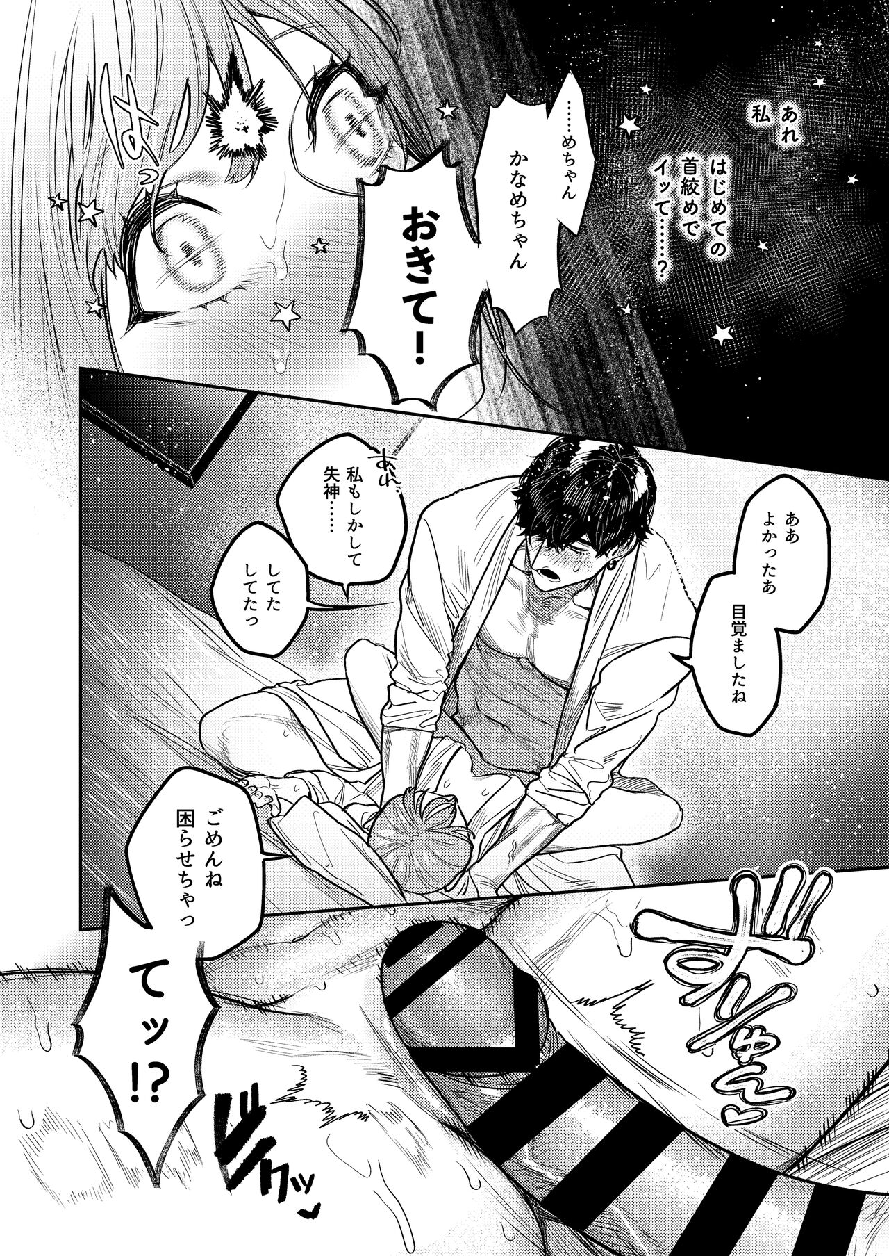 [THE Bokudan (Aizawa Anji)] Bruises and cute X-kun's obsessive sado mating is real image number 14