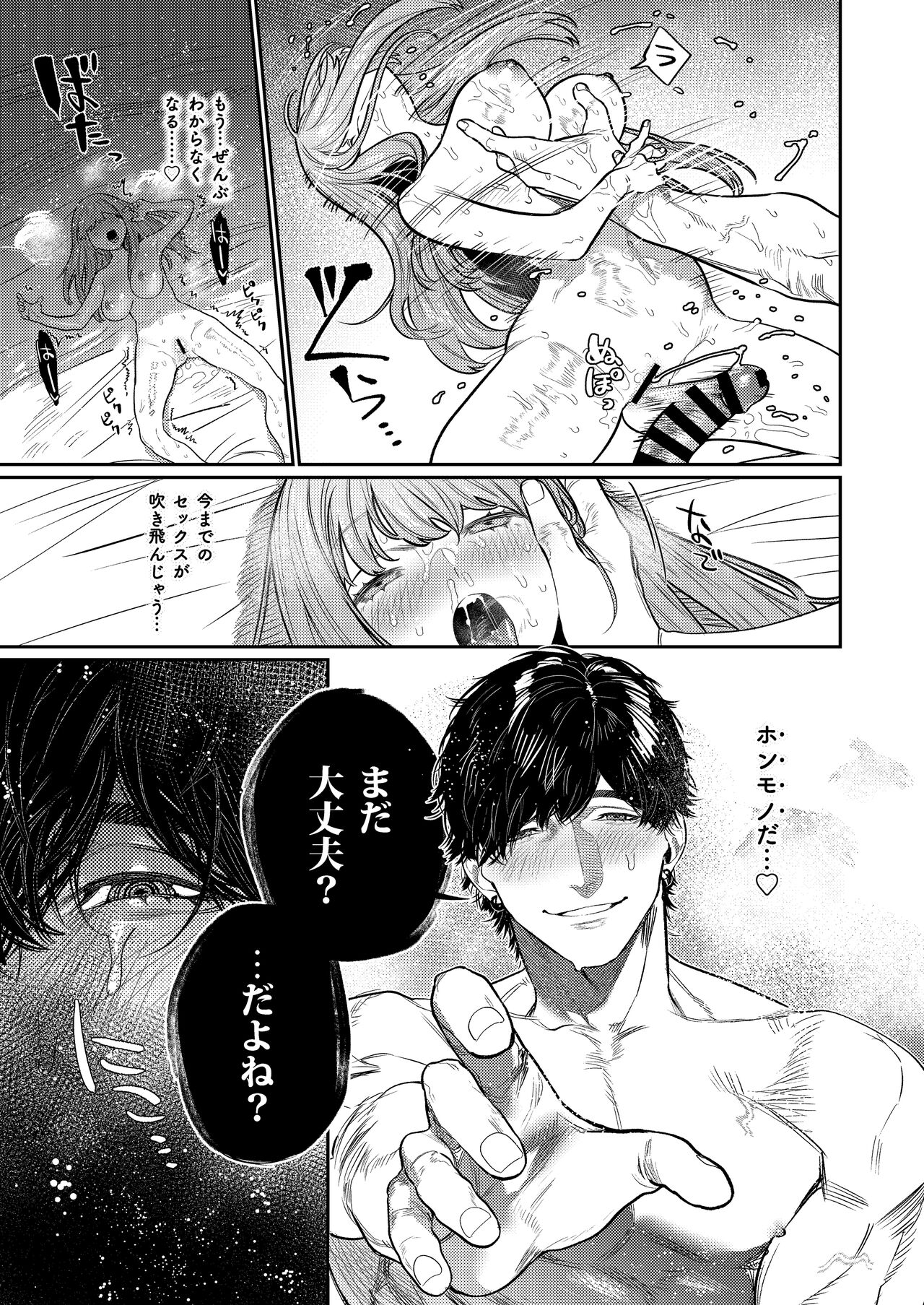 [THE Bokudan (Aizawa Anji)] Bruises and cute X-kun's obsessive sado mating is real image number 29