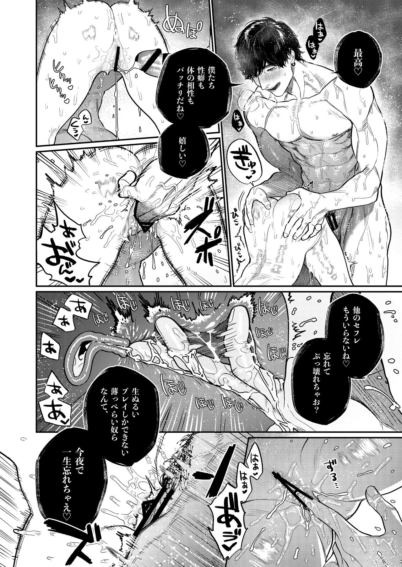 [THE Bokudan (Aizawa Anji)] Bruises and cute X-kun's obsessive sado mating is real image number 32
