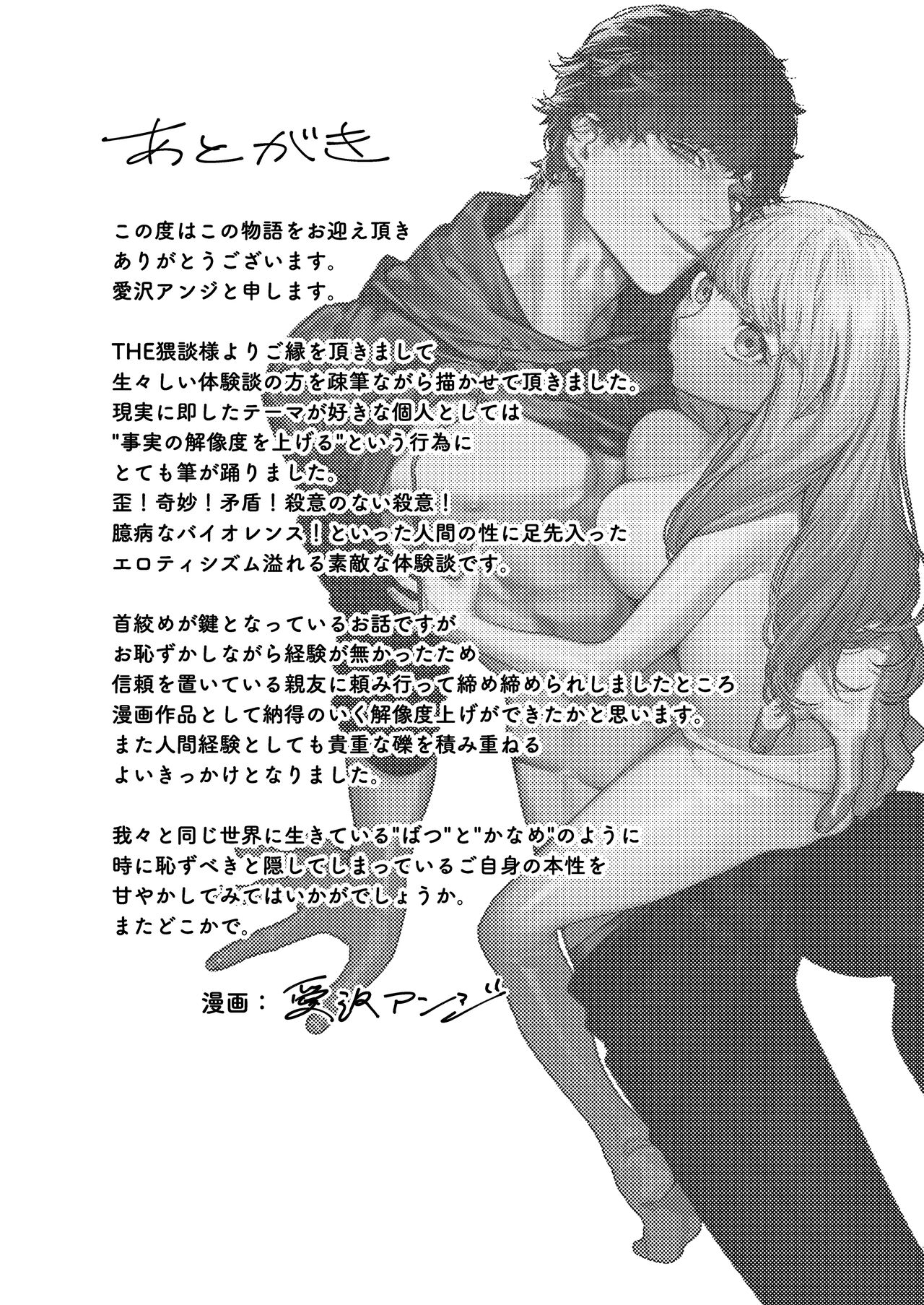 [THE Bokudan (Aizawa Anji)] Bruises and cute X-kun's obsessive sado mating is real image number 47
