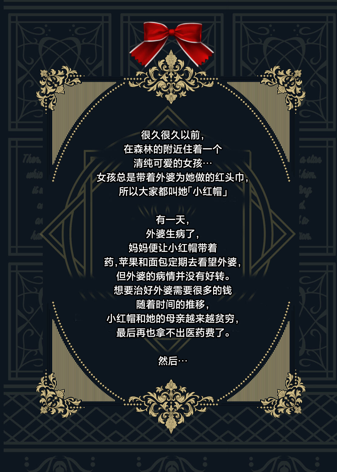 [Kanden Shoujo Chuuihou (Mafuyu)] Otogi Yobanashi -Toraware no Akazukin- (Little Red Riding Hood) [Chinese] [葱鱼个人汉化] [Digital] imagen número 3