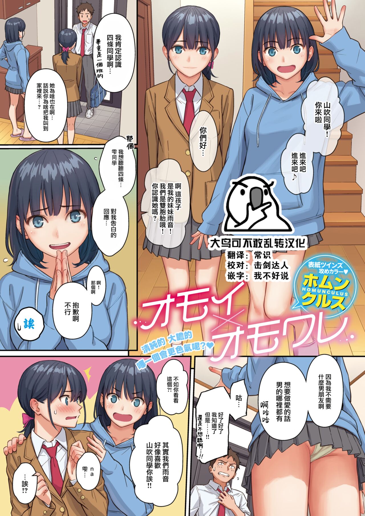 [Homunculus] Omoi×Omoware (COMIC Kairakuten 2023-08) [Chinese] [大鸟可不敢乱转汉化] [Digital] 2eme image