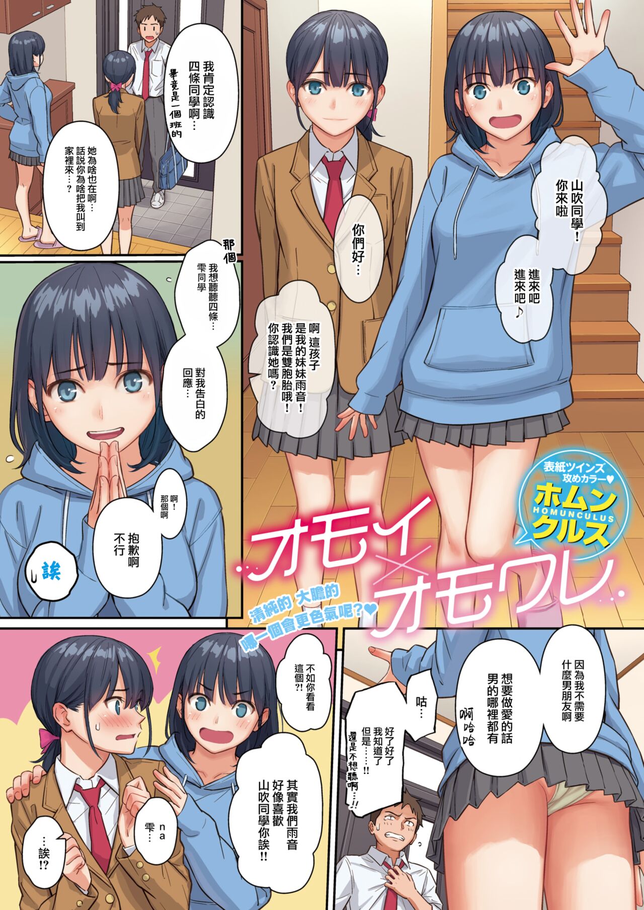 [Homunculus] Omoi×Omoware (COMIC Kairakuten 2023-08) [Chinese] [大鸟可不敢乱转汉化] [Digital] 3eme image