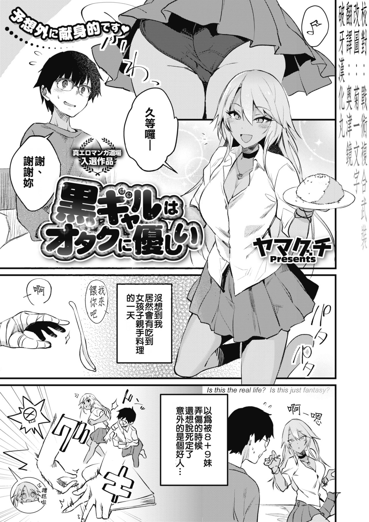 [Yamaguchi] Kuro Gal wa Otaku ni Yasashii (COMIC HOTMILK 2019-11) [Chinese] [破牙漢化丸] [Digital] 画像番号 1