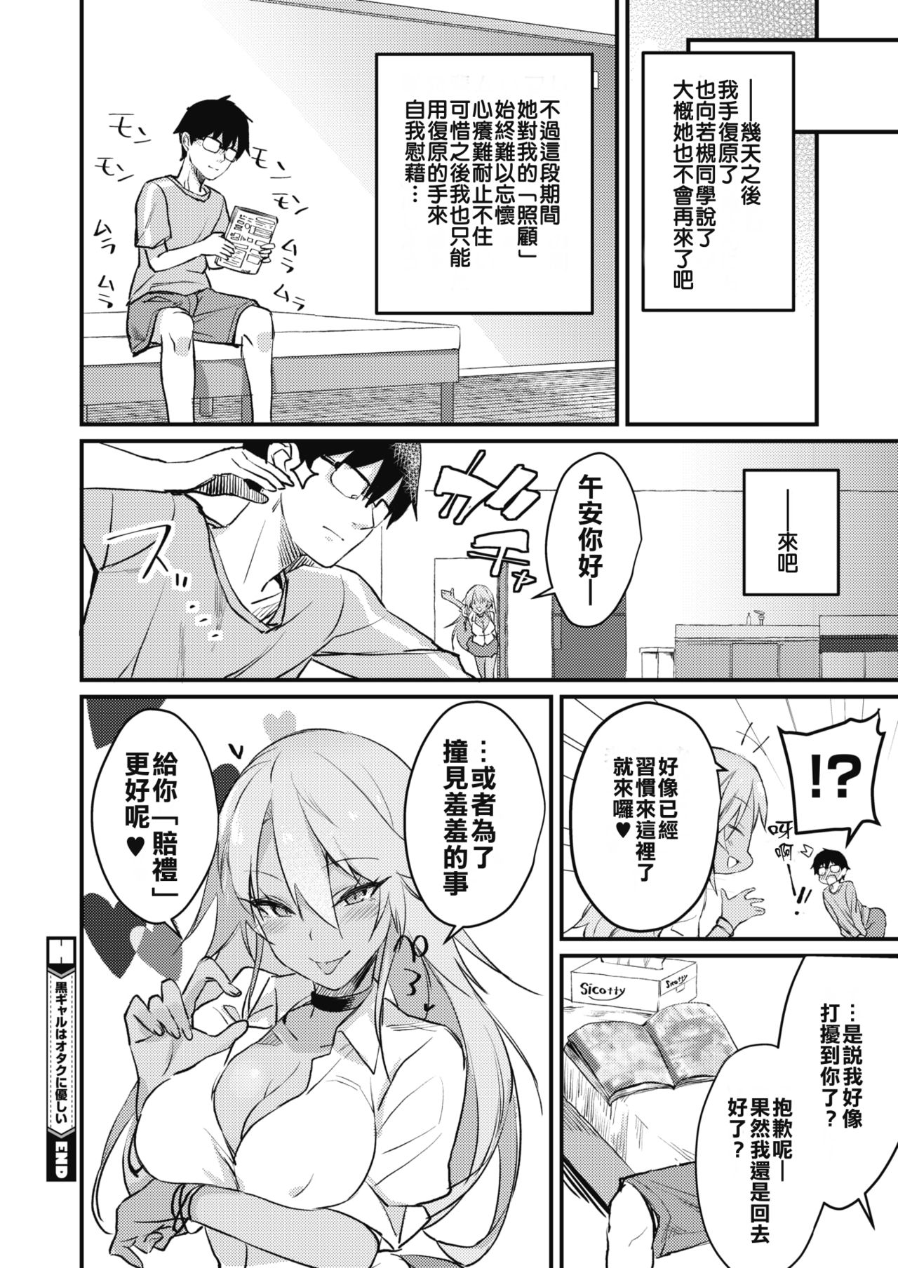 [Yamaguchi] Kuro Gal wa Otaku ni Yasashii (COMIC HOTMILK 2019-11) [Chinese] [破牙漢化丸] [Digital] 画像番号 20