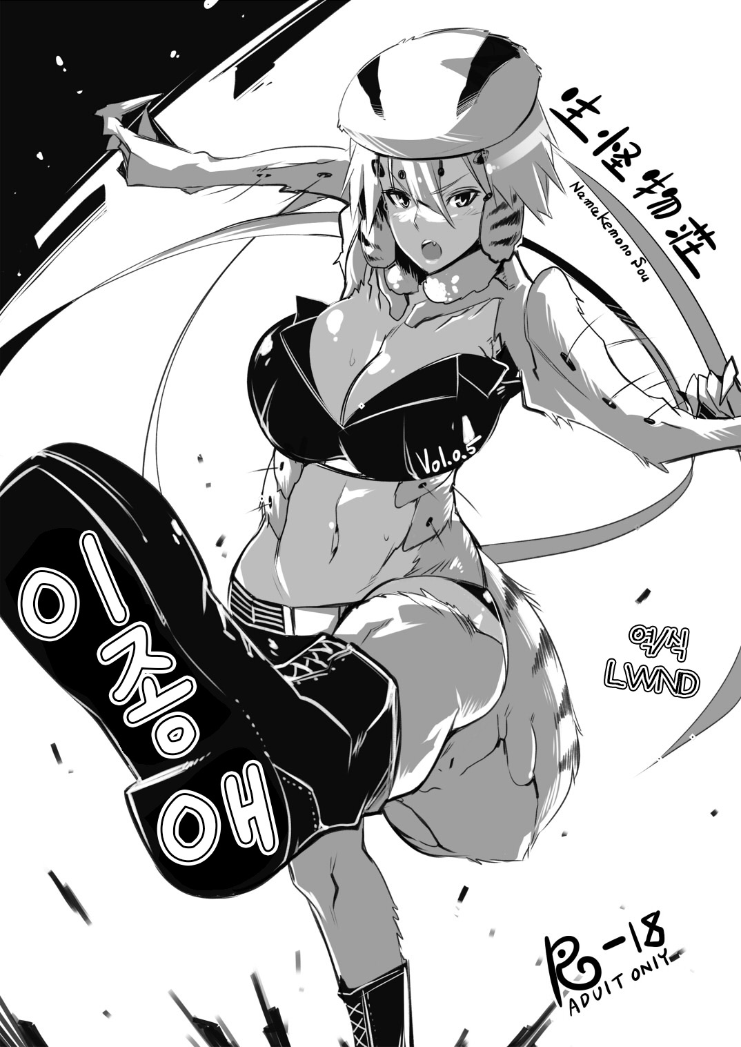 [Namakemono Sou (Akinaie)] Ishu Ai [Korean] [Digital] [LWND] image number 1