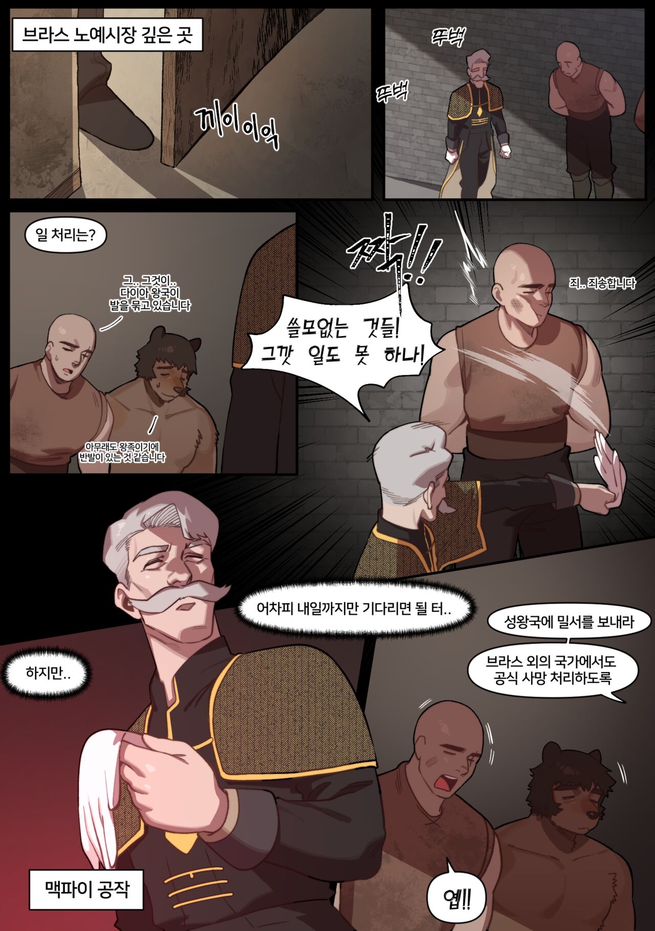 [6no1] Knight of the Fallen Kingdom 5 (23.06) [Korean] [Uncensored] 이미지 번호 2