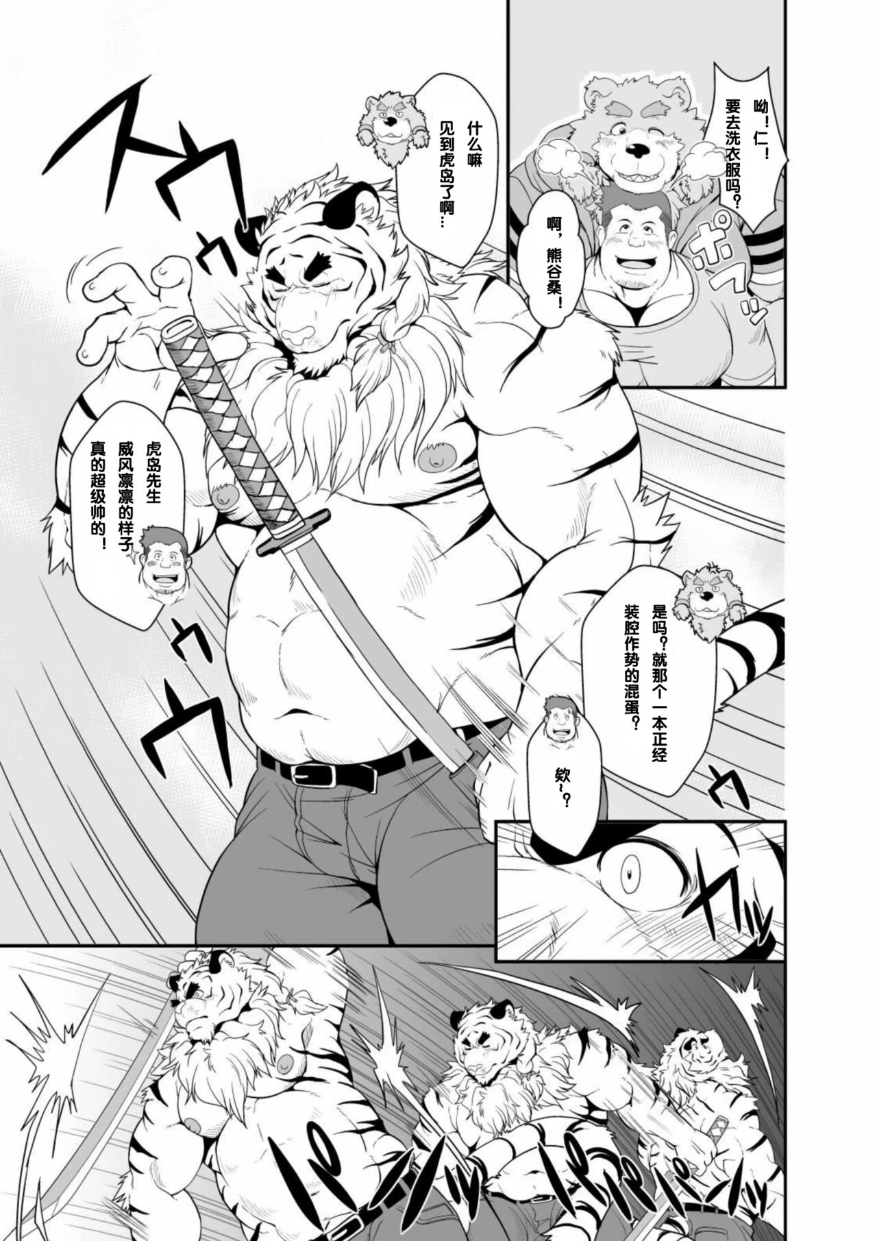 [Bear Tail (Chobikuma)] Toradorei -KEMONO Company 2- [Digital] 画像番号 4