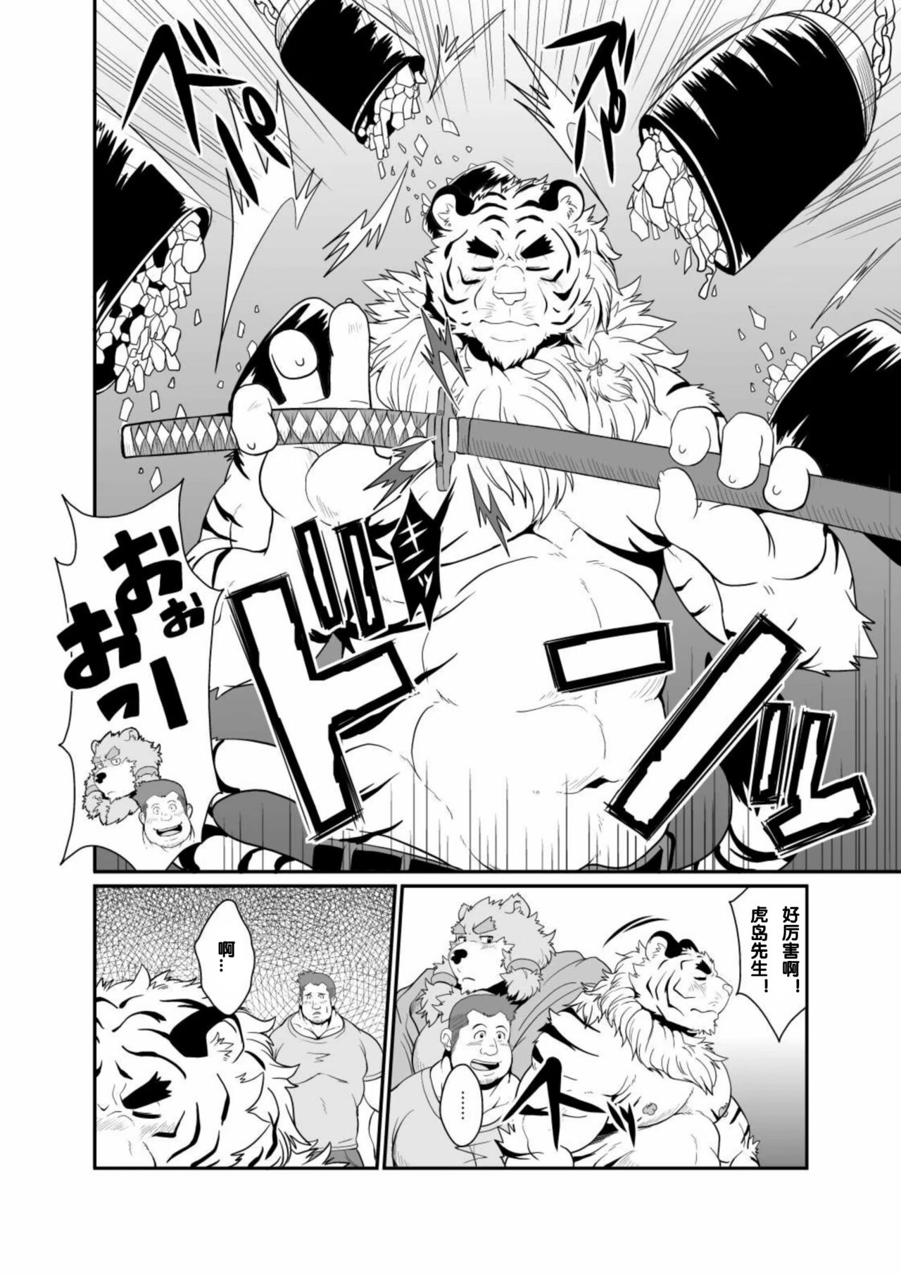 [Bear Tail (Chobikuma)] Toradorei -KEMONO Company 2- [Digital] numero di immagine  5