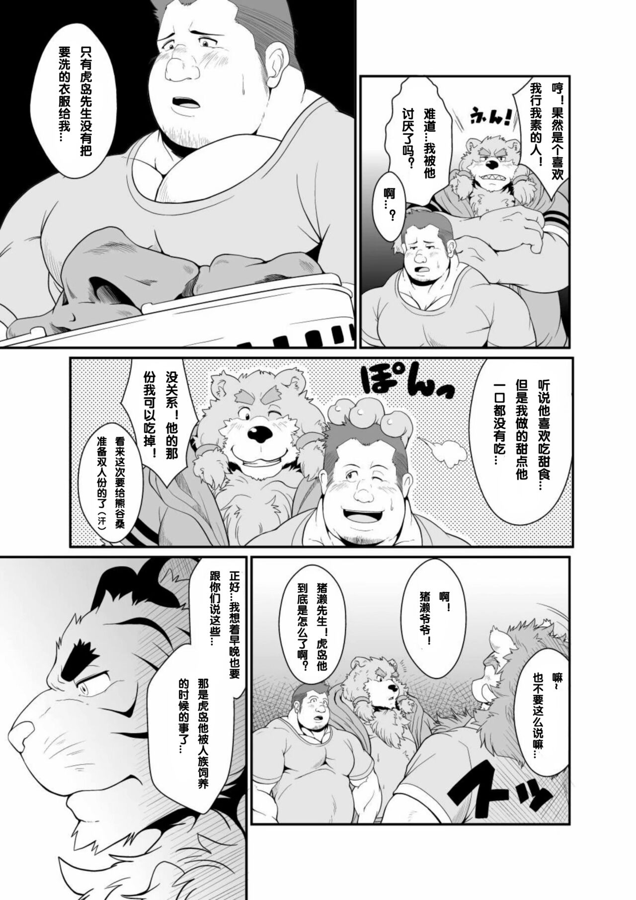 [Bear Tail (Chobikuma)] Toradorei -KEMONO Company 2- [Digital] numero di immagine  6