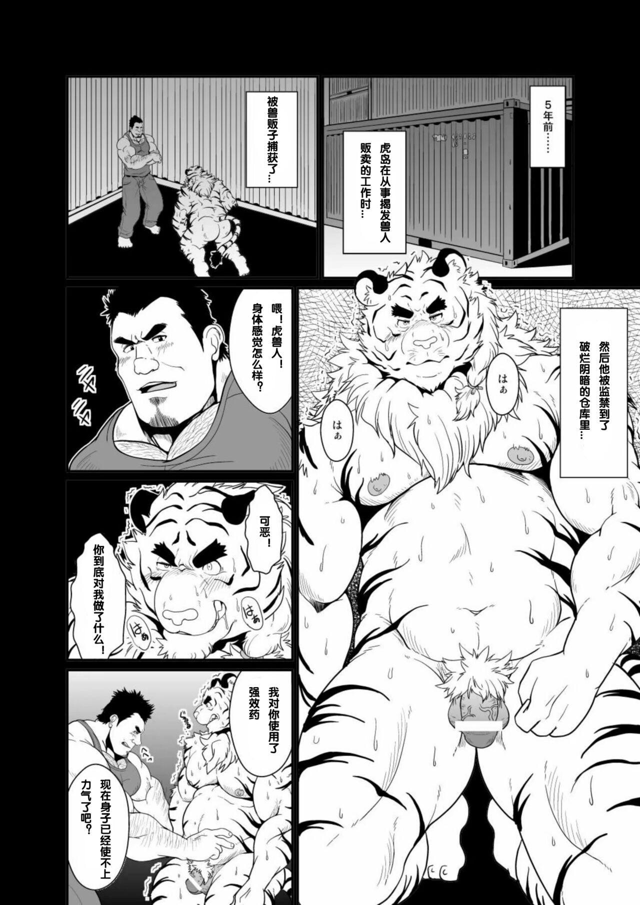 [Bear Tail (Chobikuma)] Toradorei -KEMONO Company 2- [Digital] numero di immagine  7