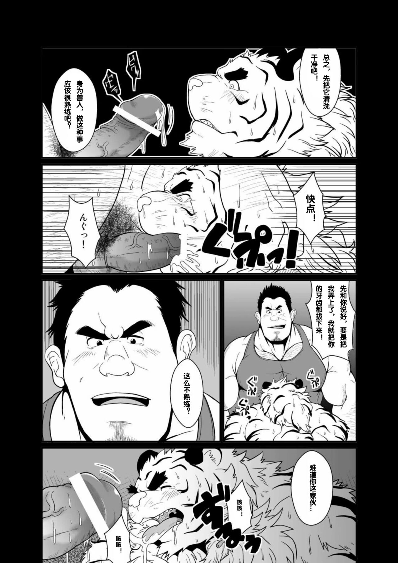 [Bear Tail (Chobikuma)] Toradorei -KEMONO Company 2- [Digital] numero di immagine  8