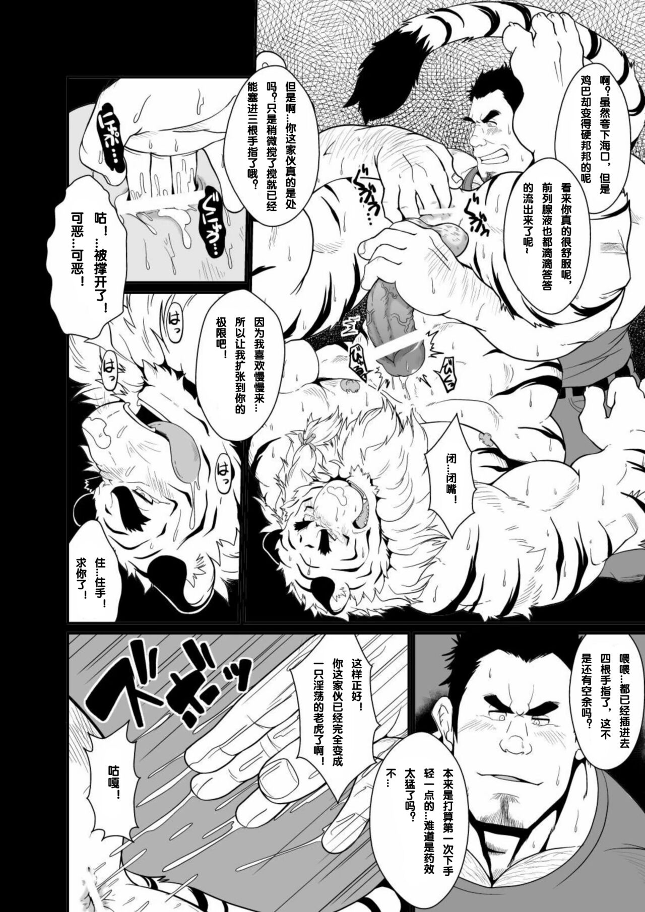 [Bear Tail (Chobikuma)] Toradorei -KEMONO Company 2- [Digital] numero di immagine  11