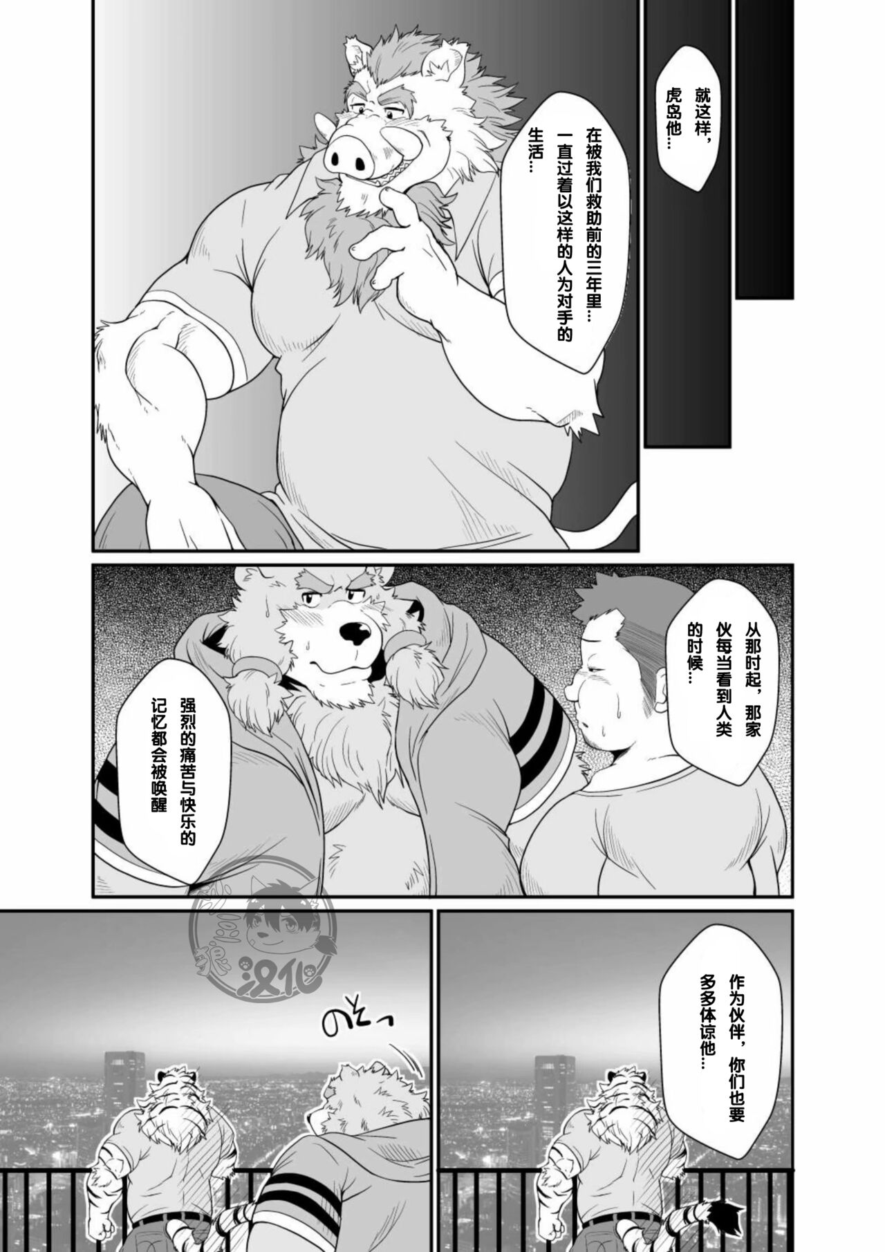 [Bear Tail (Chobikuma)] Toradorei -KEMONO Company 2- [Digital] numero di immagine  18