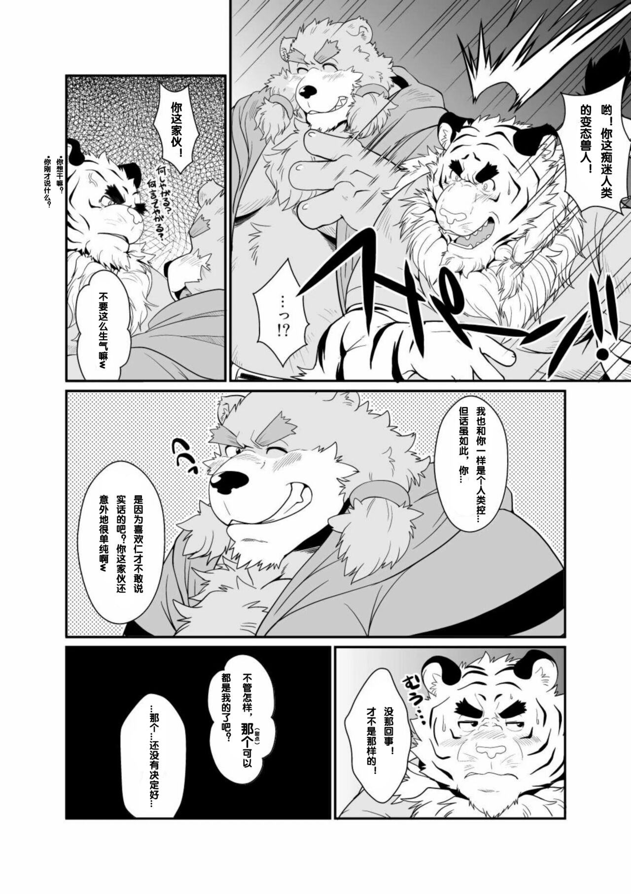 [Bear Tail (Chobikuma)] Toradorei -KEMONO Company 2- [Digital] 画像番号 19