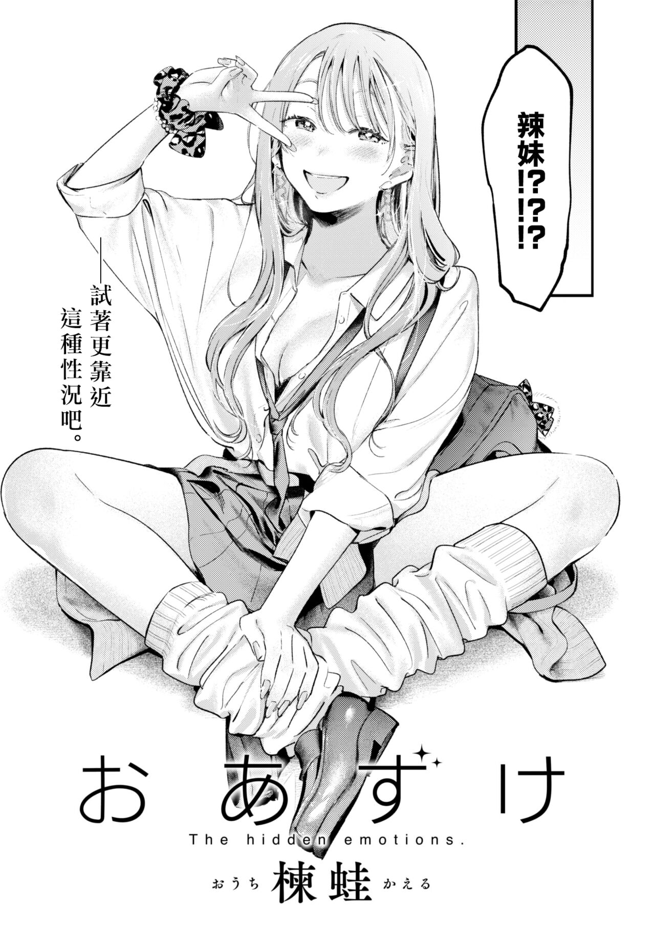 [Ouchi Kaeru] Oazuke - The hidden emotions. (COMIC Kairakuten 2023-08) [Chinese] [大鸟可不敢乱转汉化] [Digital] image number 4