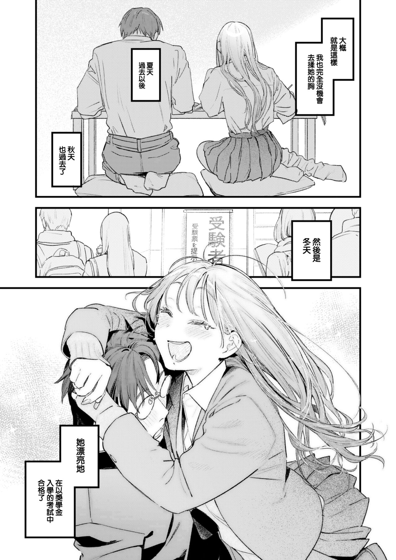 [Ouchi Kaeru] Oazuke - The hidden emotions. (COMIC Kairakuten 2023-08) [Chinese] [大鸟可不敢乱转汉化] [Digital] image number 12