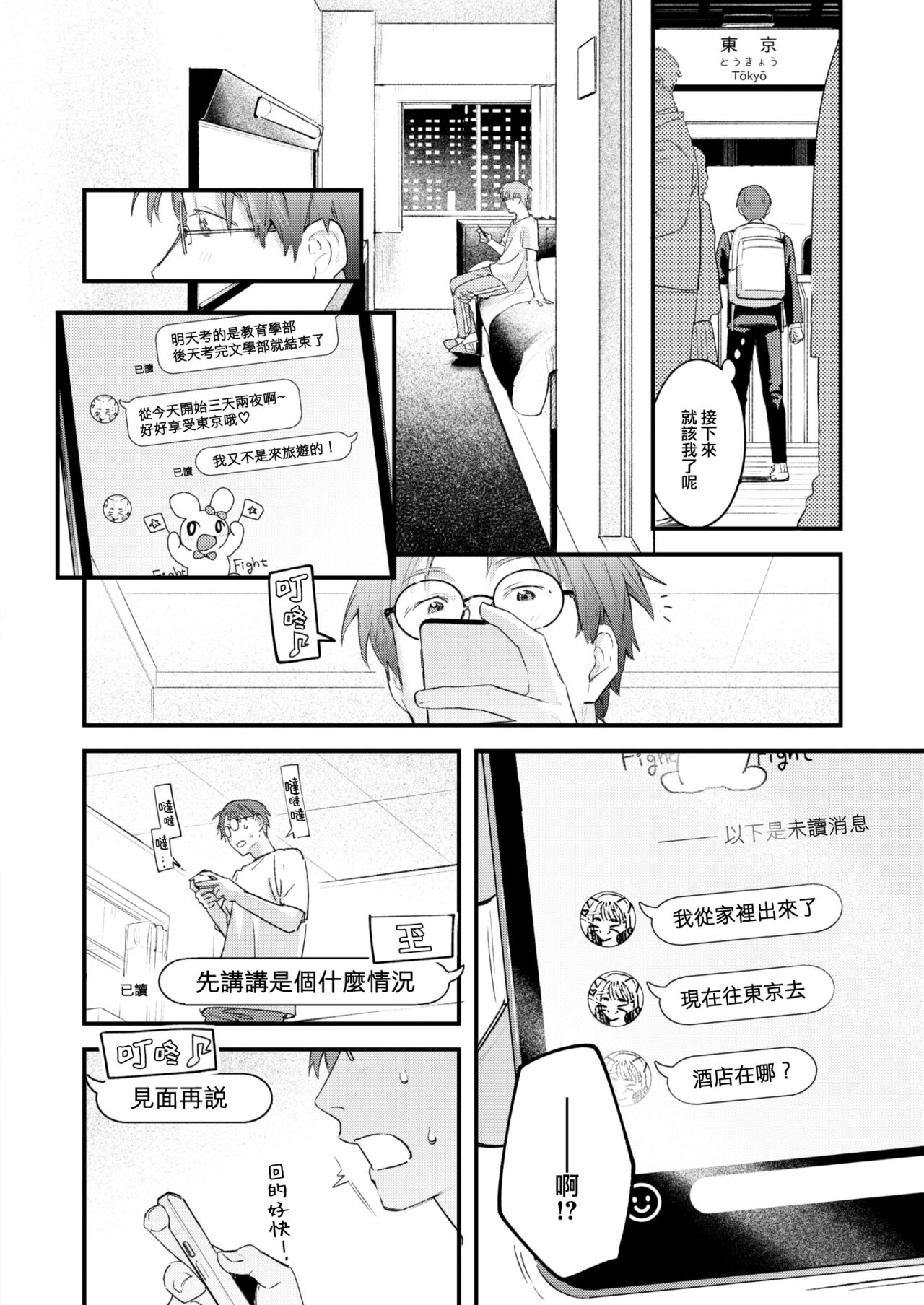 [Ouchi Kaeru] Oazuke - The hidden emotions. (COMIC Kairakuten 2023-08) [Chinese] [大鸟可不敢乱转汉化] [Digital] image number 13