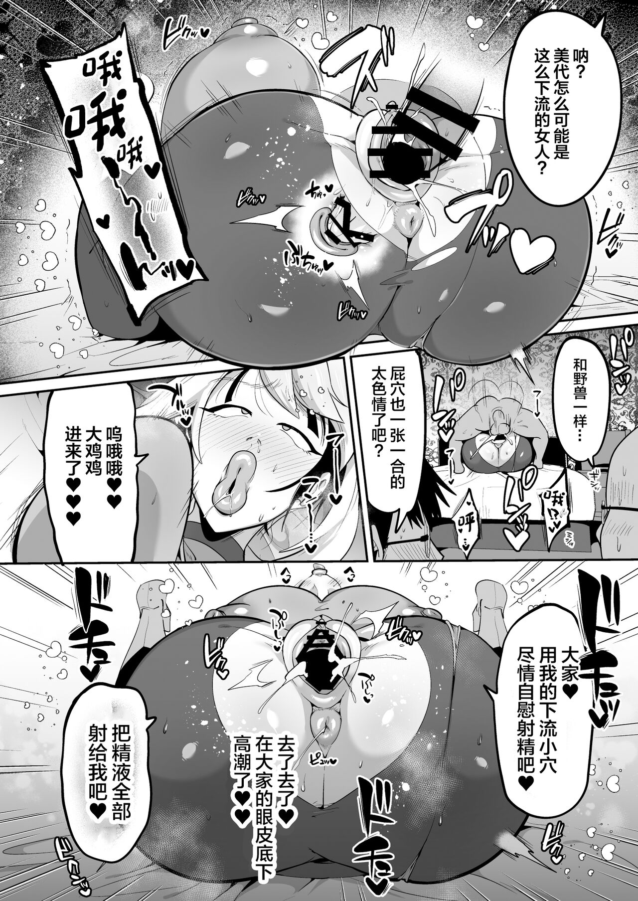 [Nikujiru Shinkou (Fujun Nyuushi)] OtaCir no Hime wa Dekachinpo ga Osuki [Chinese] 28eme image