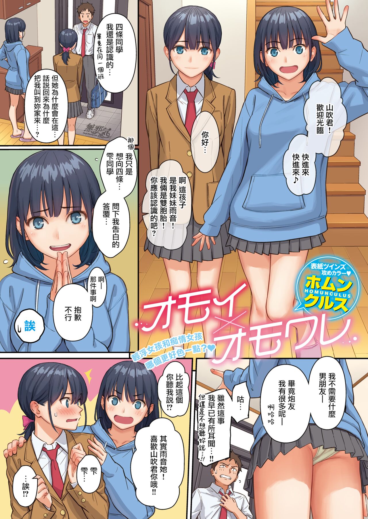 [Homunculus] Omoi x Omoware (COMIC Kairakuten 2023-08) [Chinese] [無邪気漢化組] [Digital] 이미지 번호 2