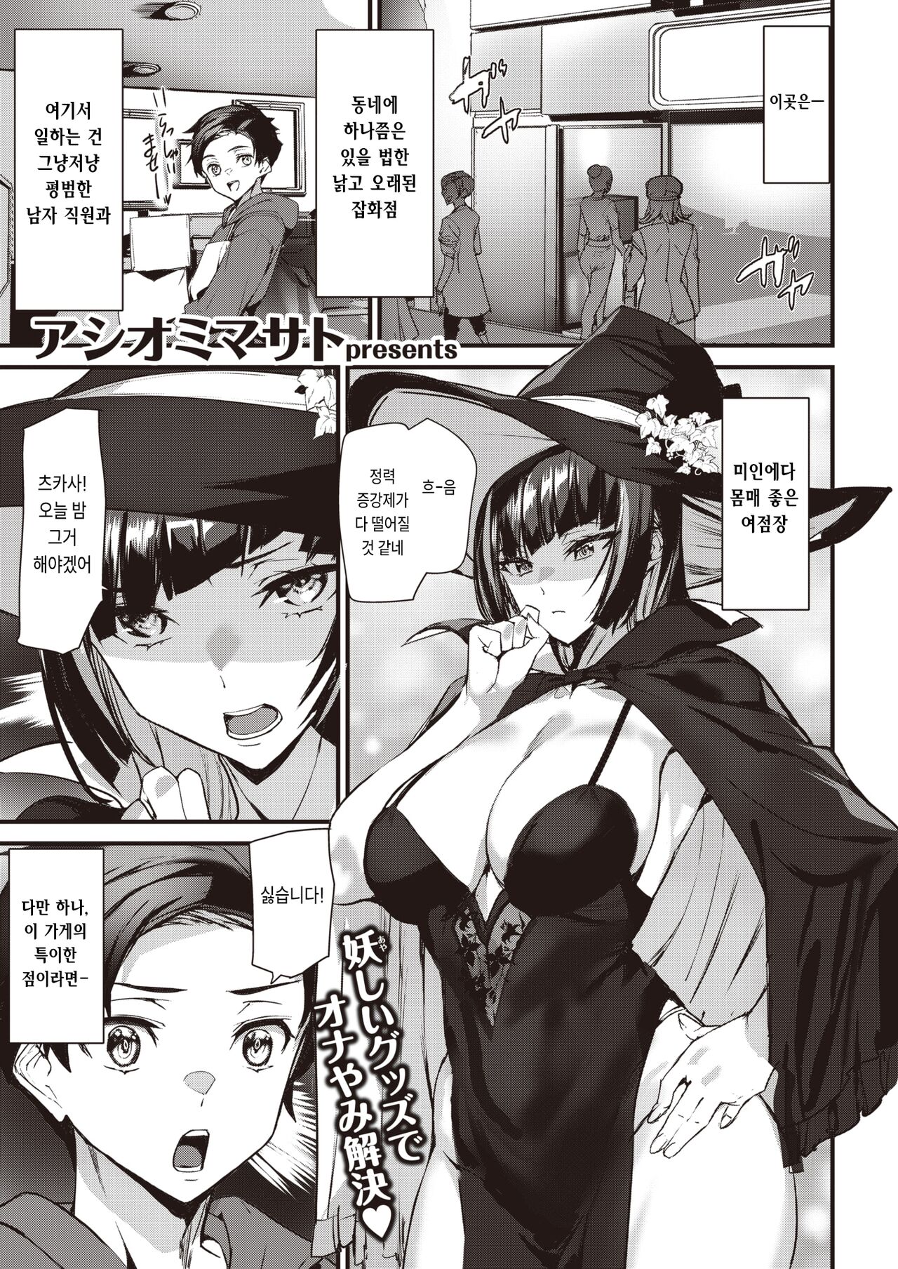 [Ashiomi Masato] Boobie Witch (COMIC Kairakuten 2023-08) [Korean] [Digital] imagen número 1