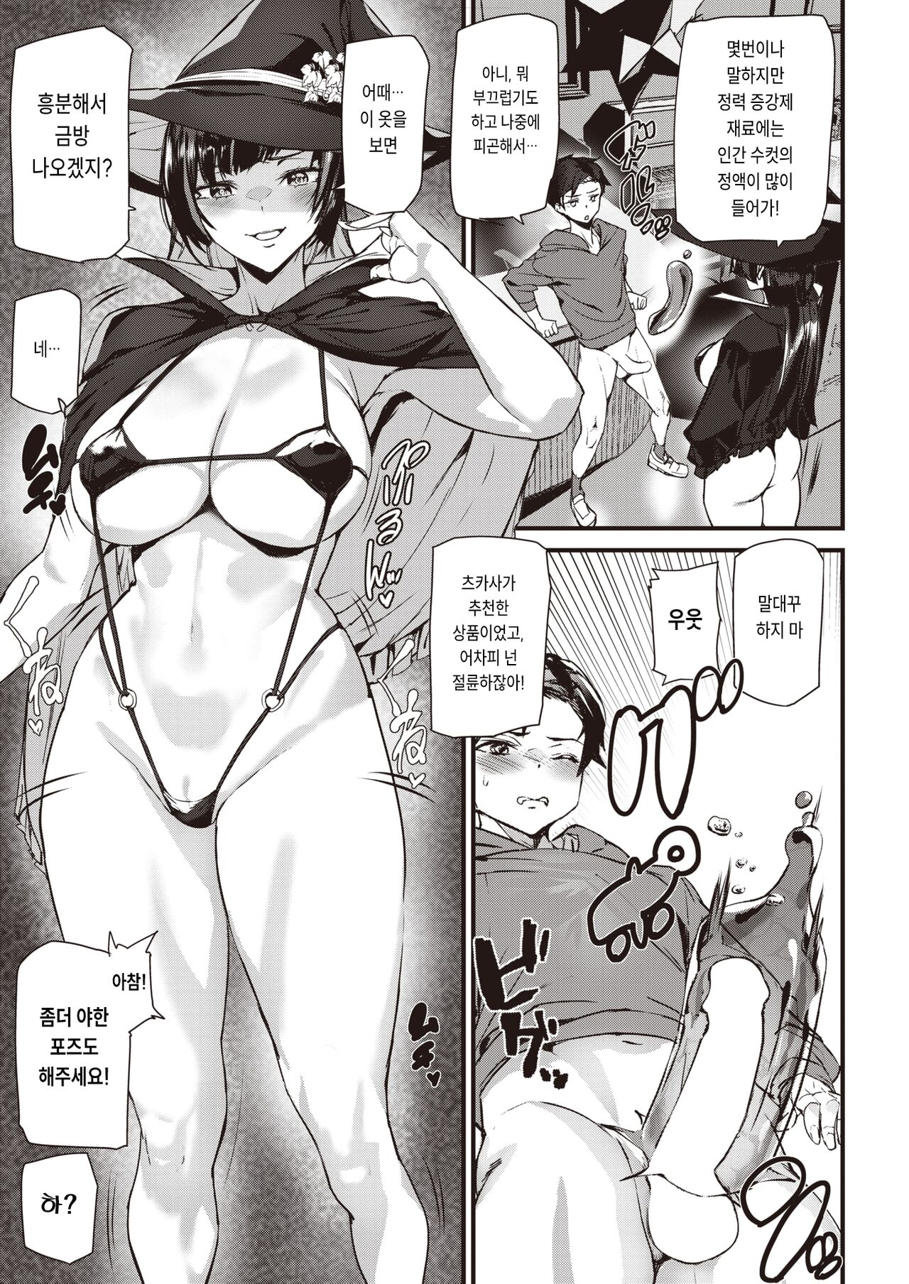 [Ashiomi Masato] Boobie Witch (COMIC Kairakuten 2023-08) [Korean] [Digital] imagen número 3